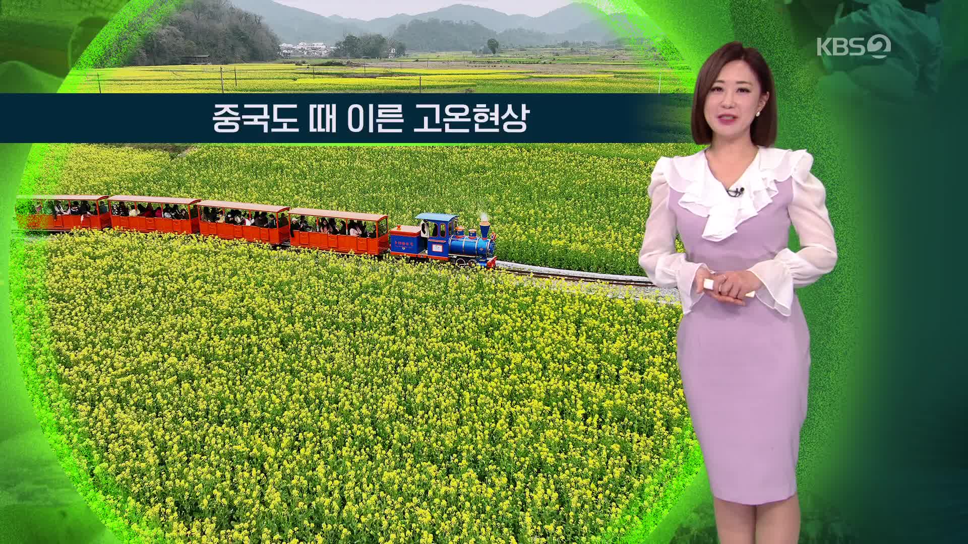 [지구촌 날씨] 중국도 때 이른 고온 현상