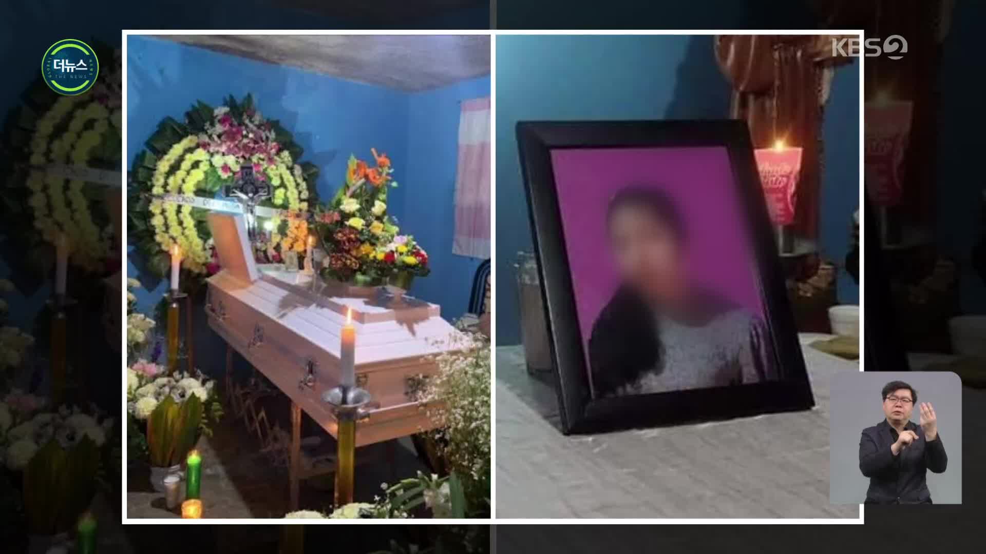 [지구촌 더뉴스] 학교 폭력으로 숨진 여학생…멕시코 발칵