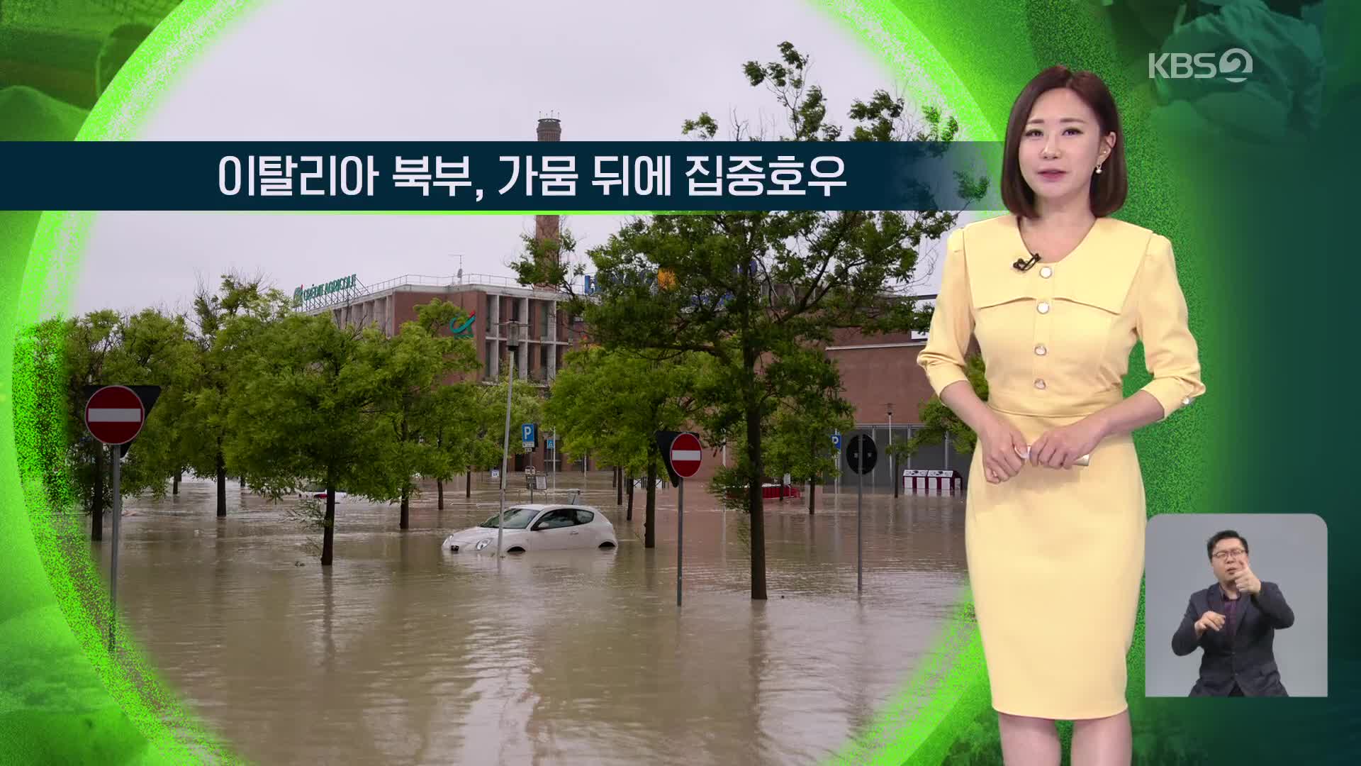 [지구촌 날씨] 이탈리아 북부, 가뭄 뒤에 집중호우