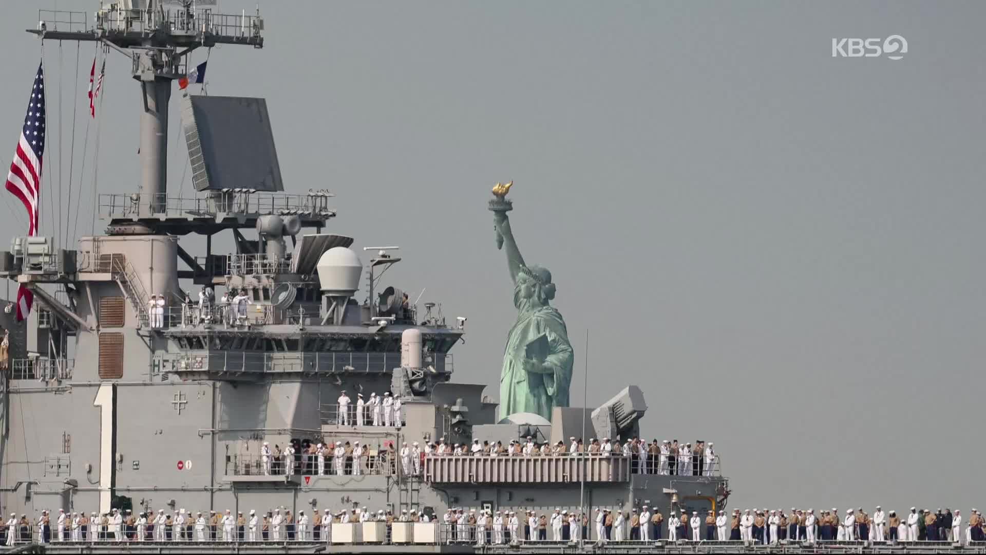 [지구촌 포토] 뉴욕으로 집결하는 미 해군 함정들…함대 주간 시작