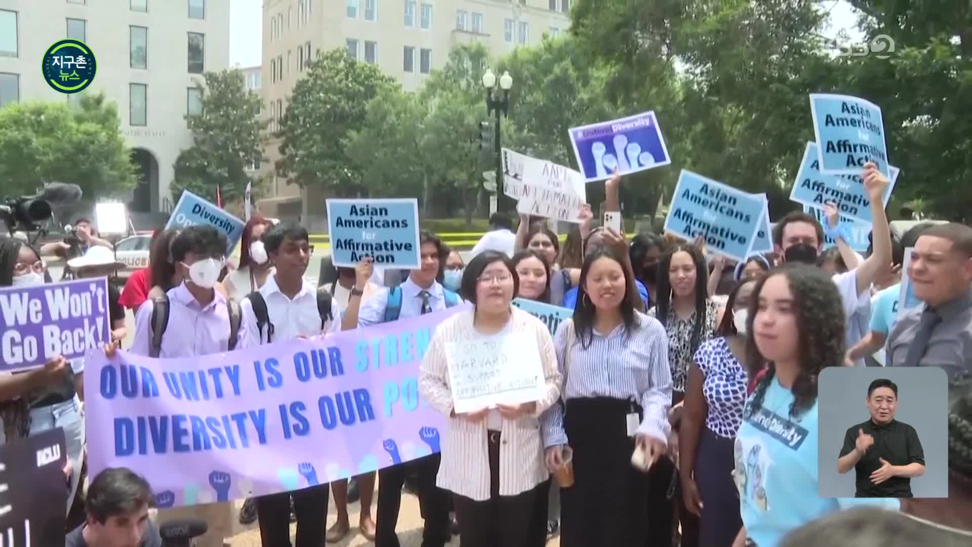 미국 대법원 “소수인종 대학입시 우대 정책 위헌”…바이든 “강력 반대”