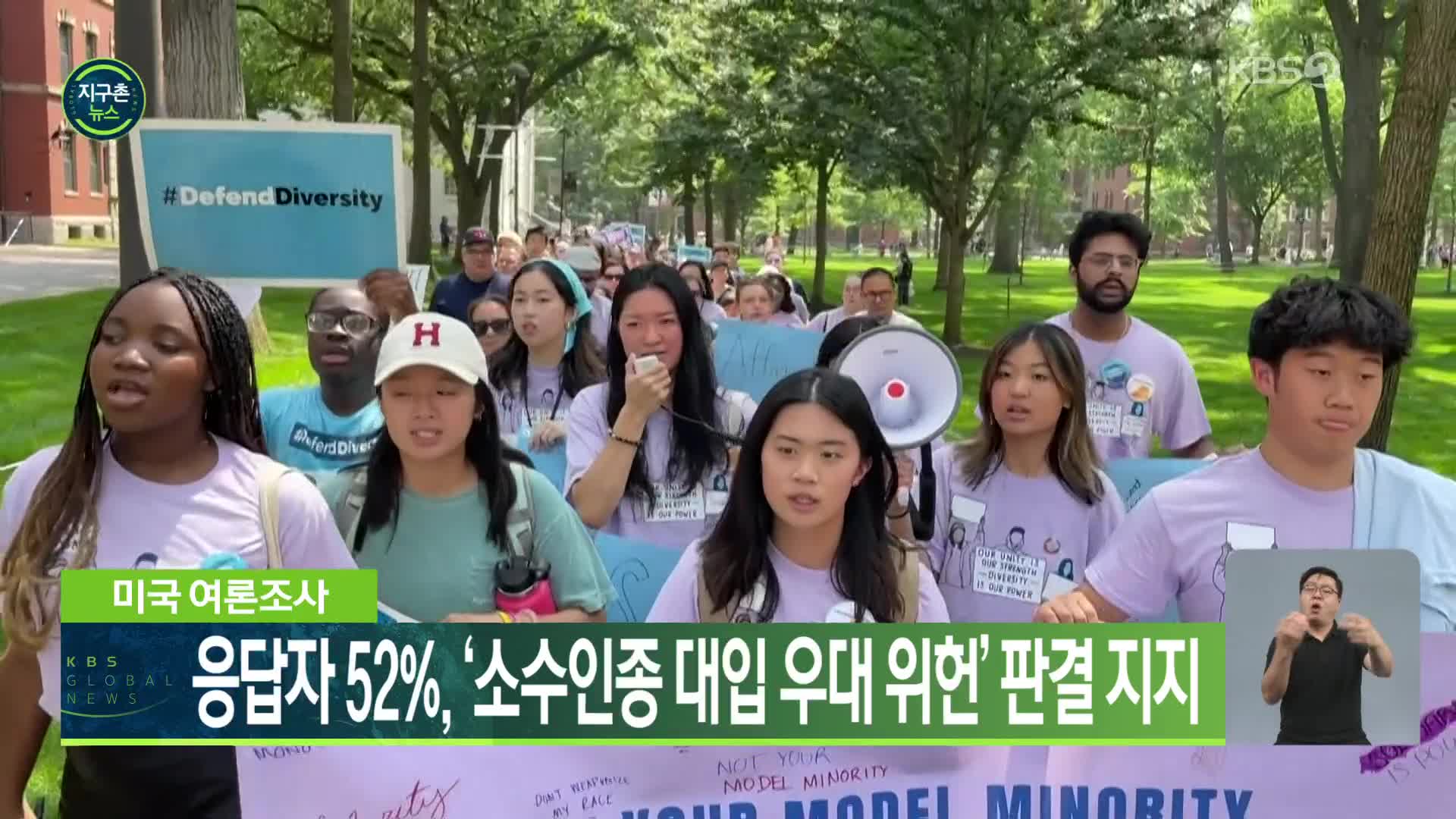 미국 여론조사 응답자 52%, ‘소수인종 대입 우대 위헌’ 판결 지지