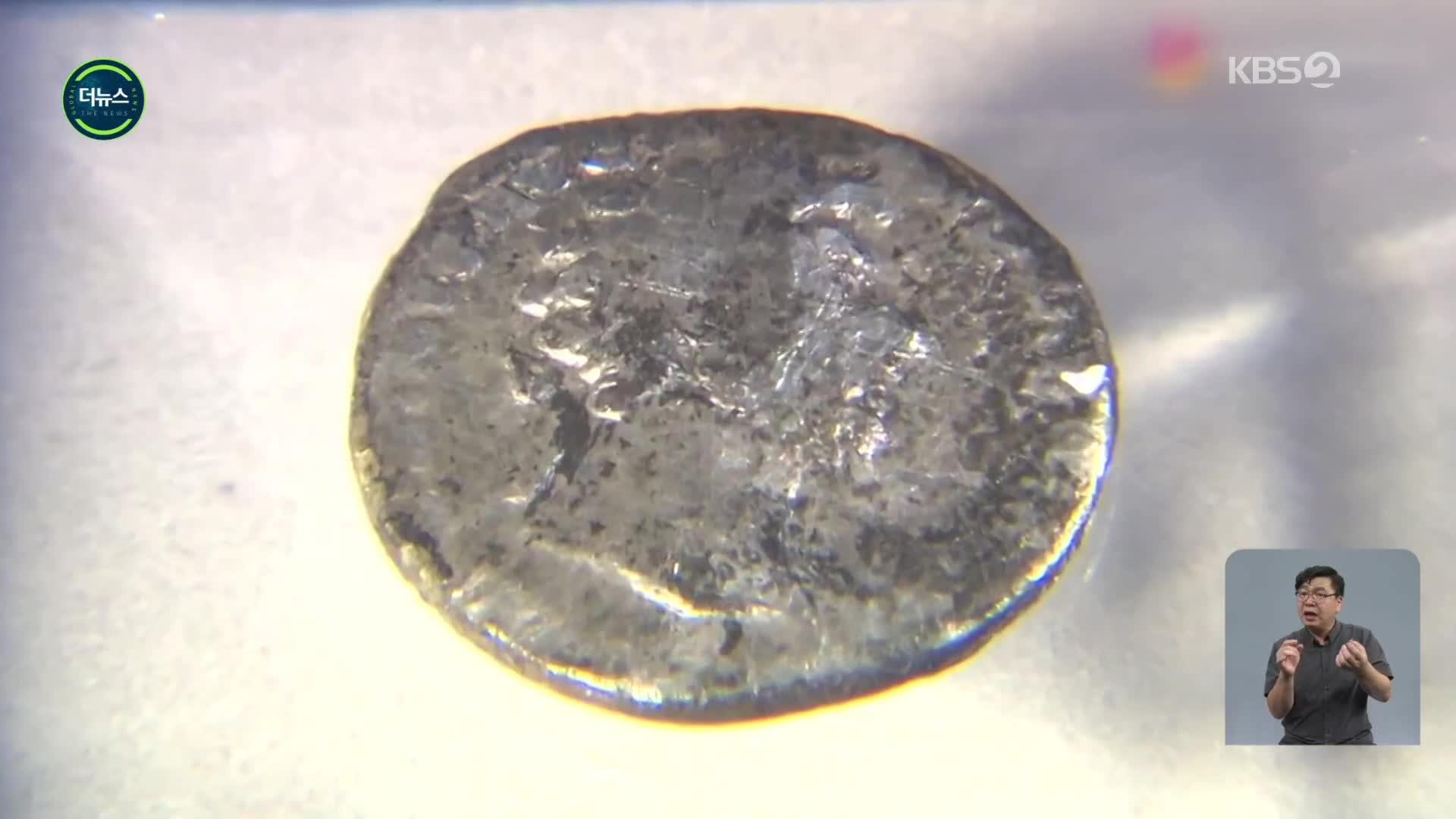 [지구촌 더뉴스] 땅 파다가 발견한 ‘로마시대 돈’