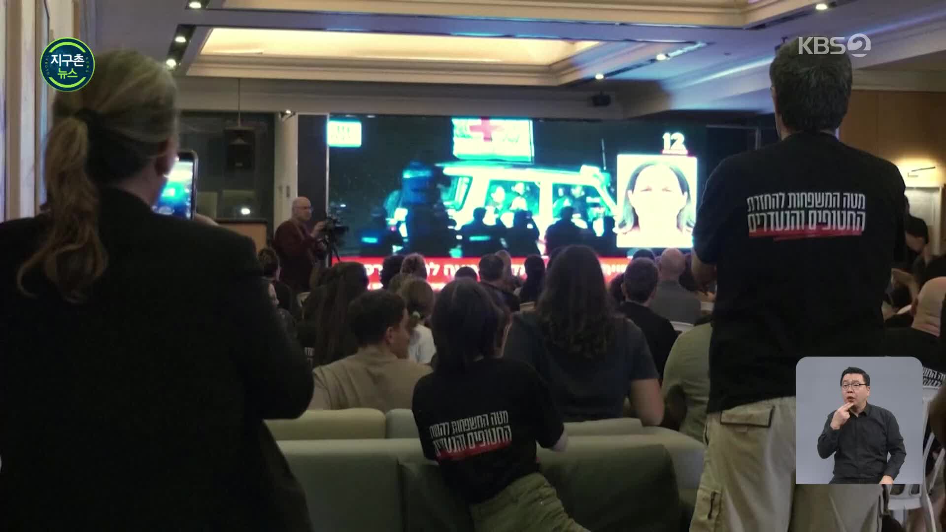 석방 인질에 4살 미국인 포함…바이든 “임시 교전 중단 이어져야”