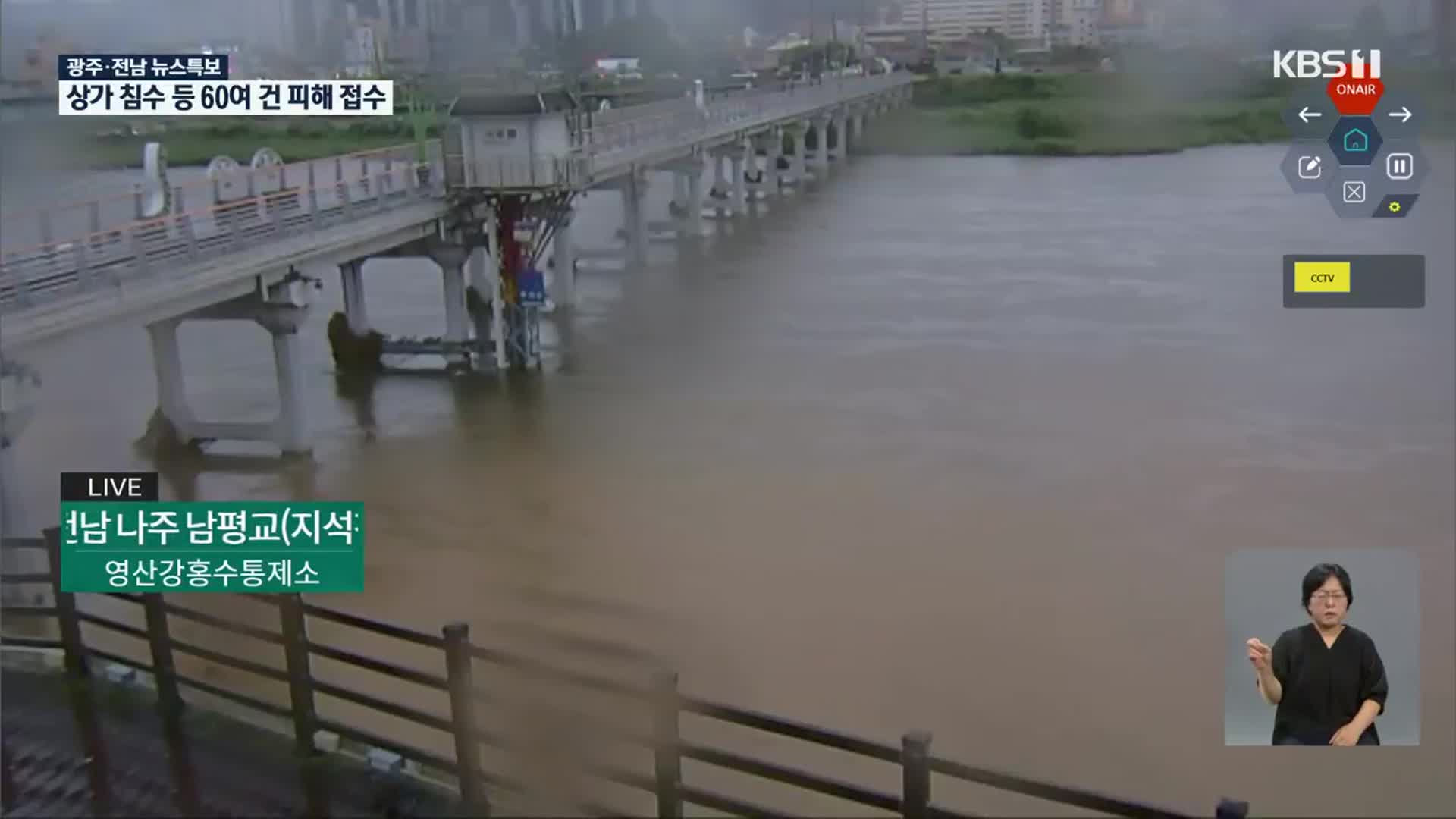[특보] 재난 CCTV로 본 광주·전남 호우 상황은?