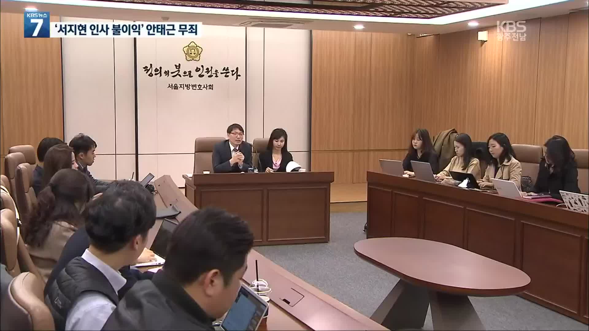 ‘서지현 검사 인사보복’ 혐의 안태근, 파기환송심서 결국 무죄