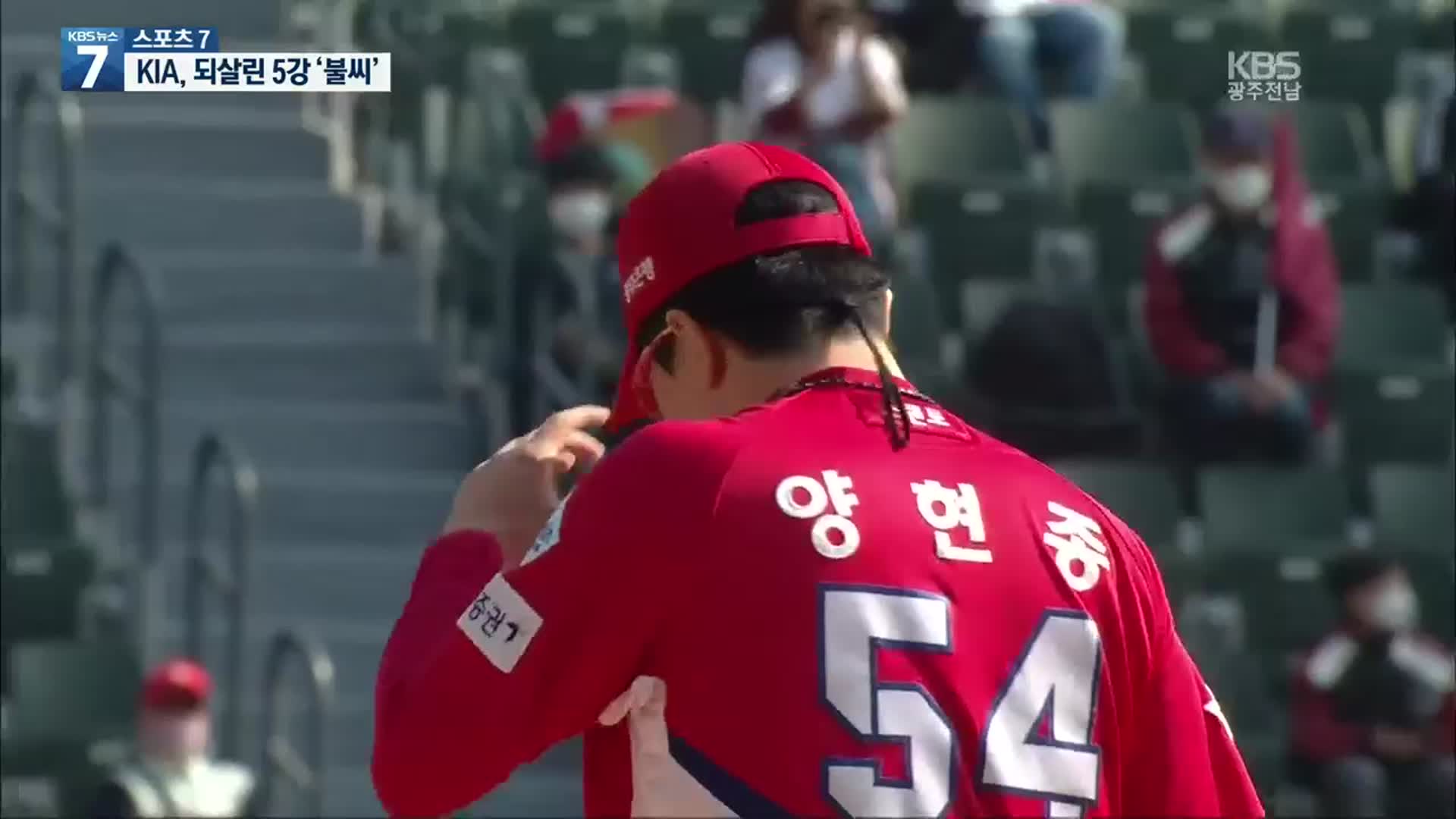 [스포츠7] KIA 가을야구 ‘불씨’…손흥민 7골 ‘선두’