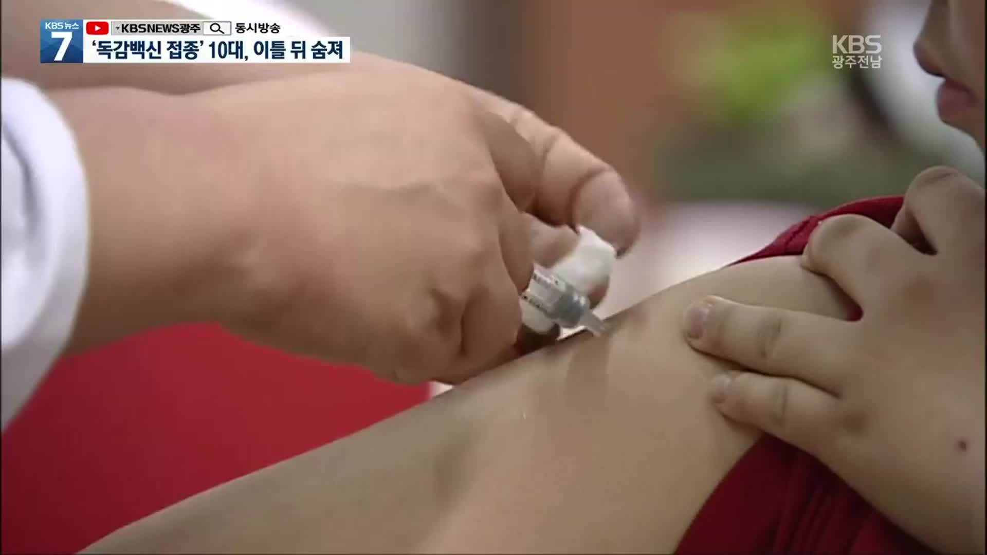 독감백신 접종 후 이틀 뒤 숨져…“인과관계 확인되지 않아 조사 중”