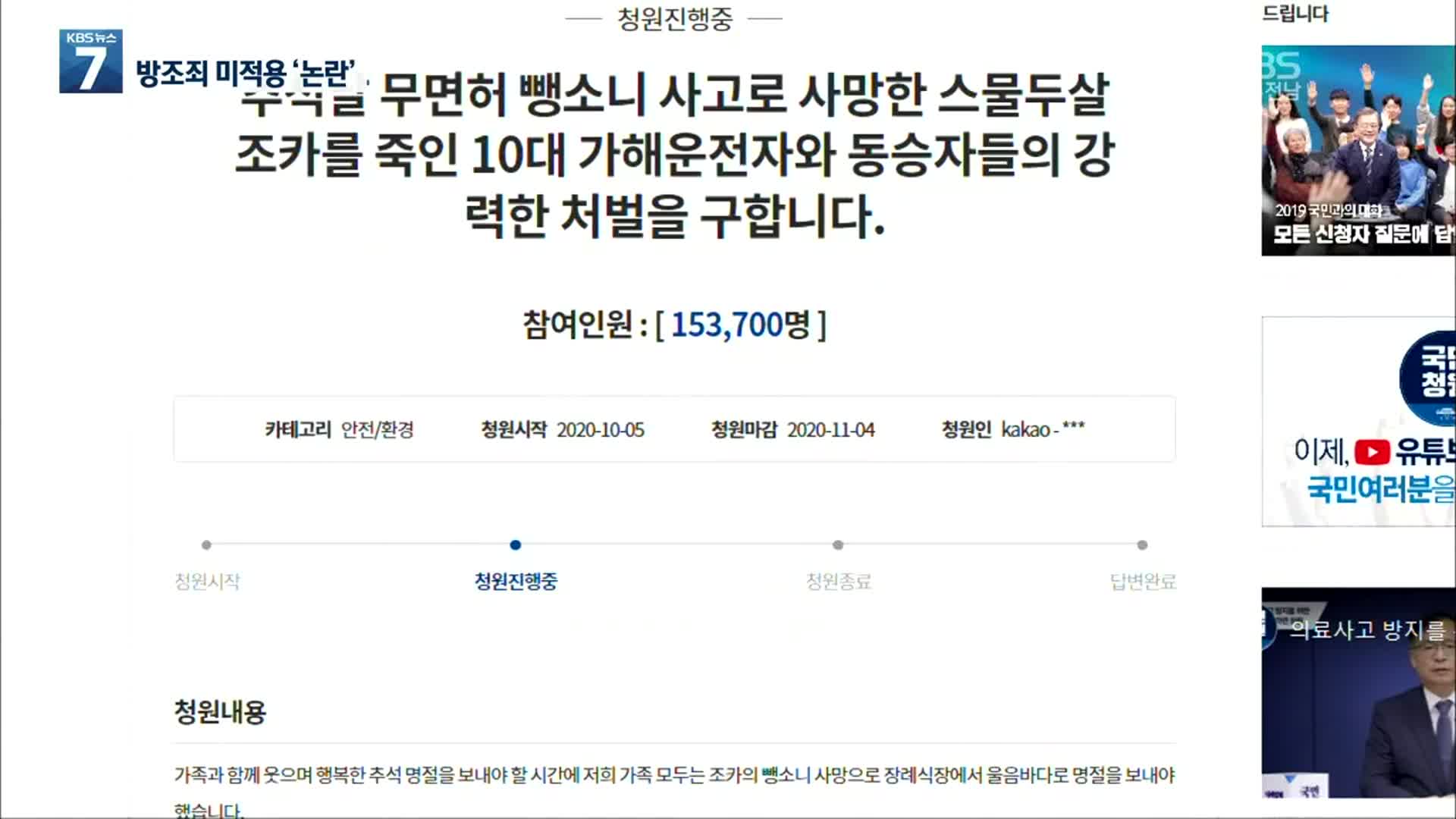 추석 무면허 뺑소니사고…동승자는 처벌 면해