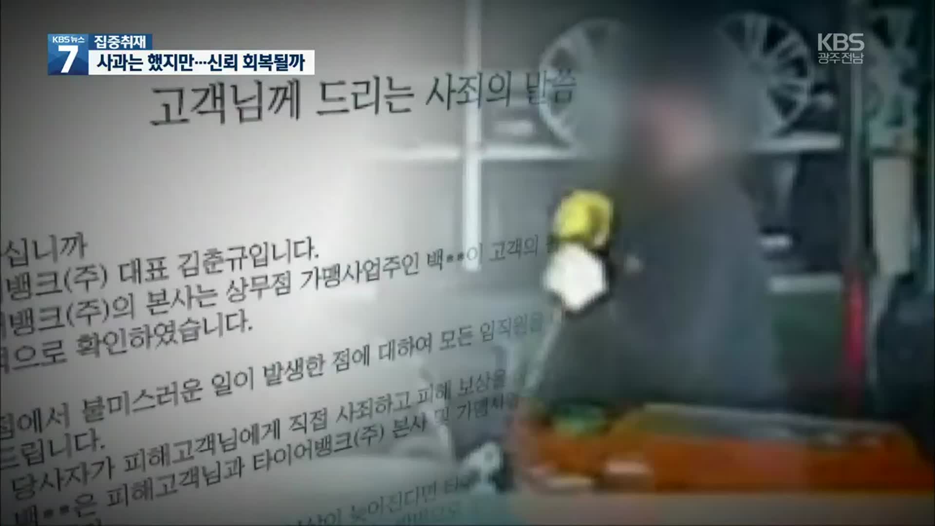[집중취재]② “단 한 번이었다” 진상조사 없는 타이어뱅크