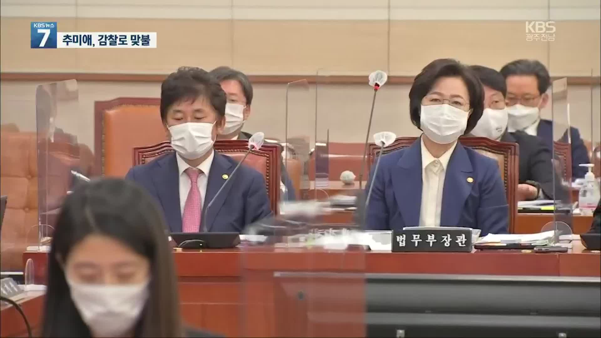 추미애 “수사지휘권 적법…‘윤총장 발언’은 지휘감독권자로서 송구”