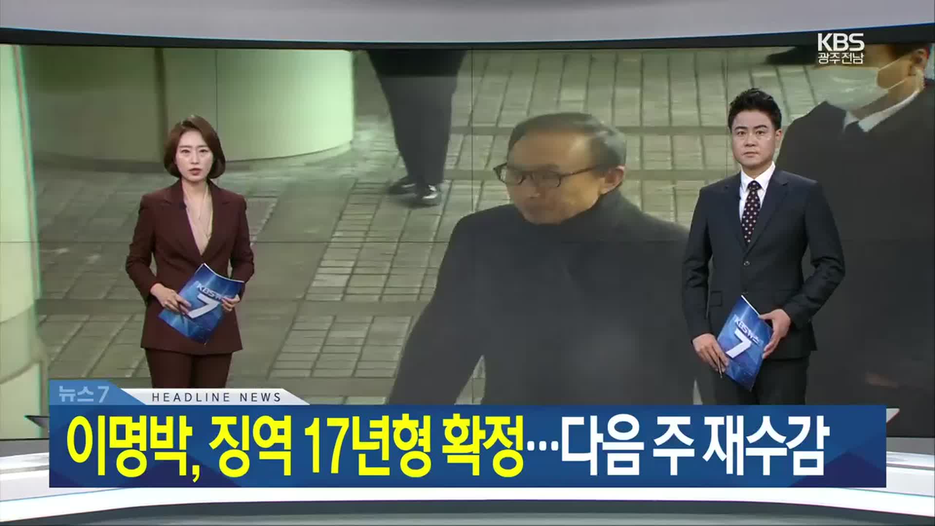 [뉴스7 광주·전남 헤드라인]