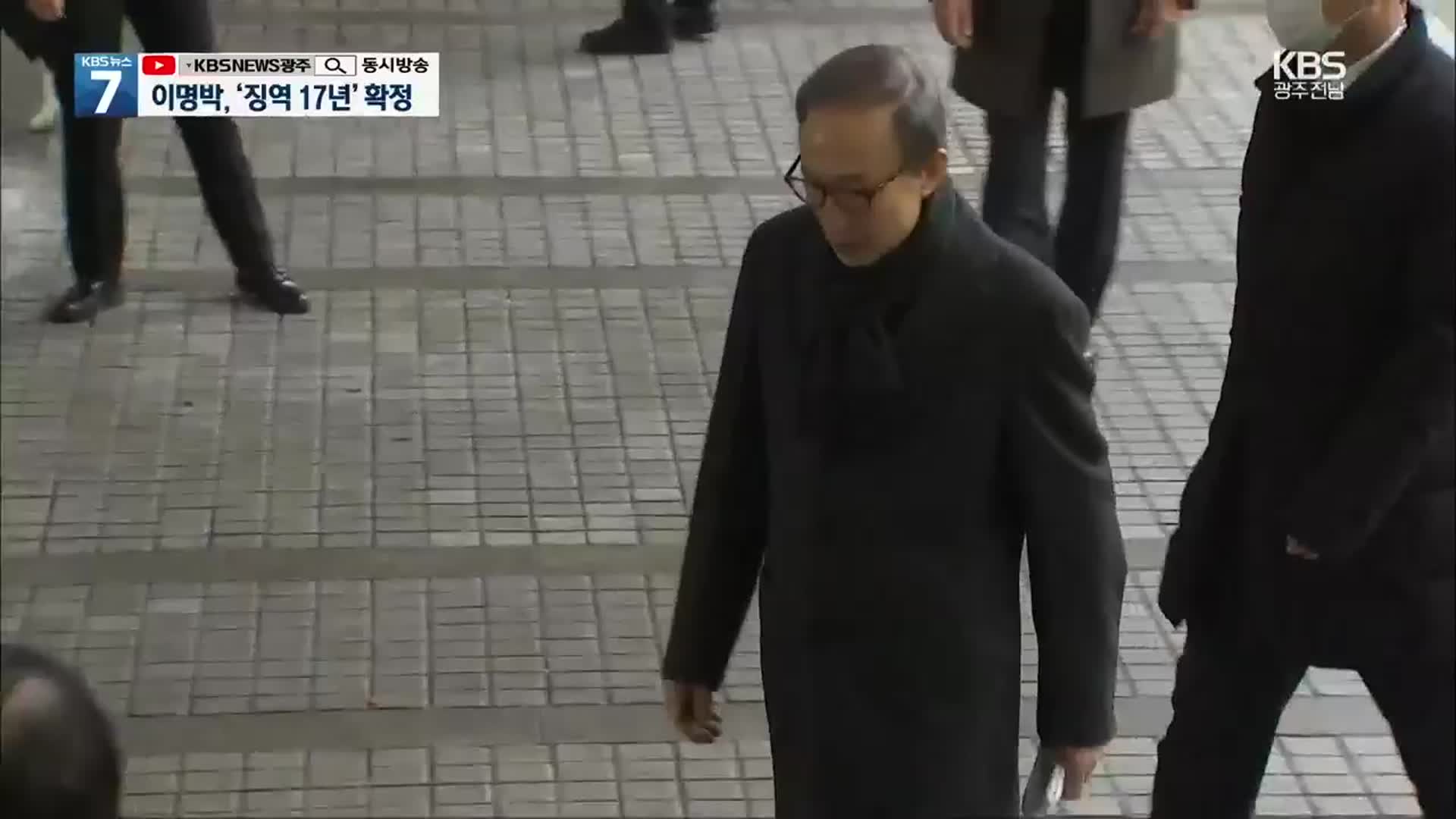 ‘삼성 뇌물·다스 횡령’ 이명박 전 대통령, 징역 17년 확정