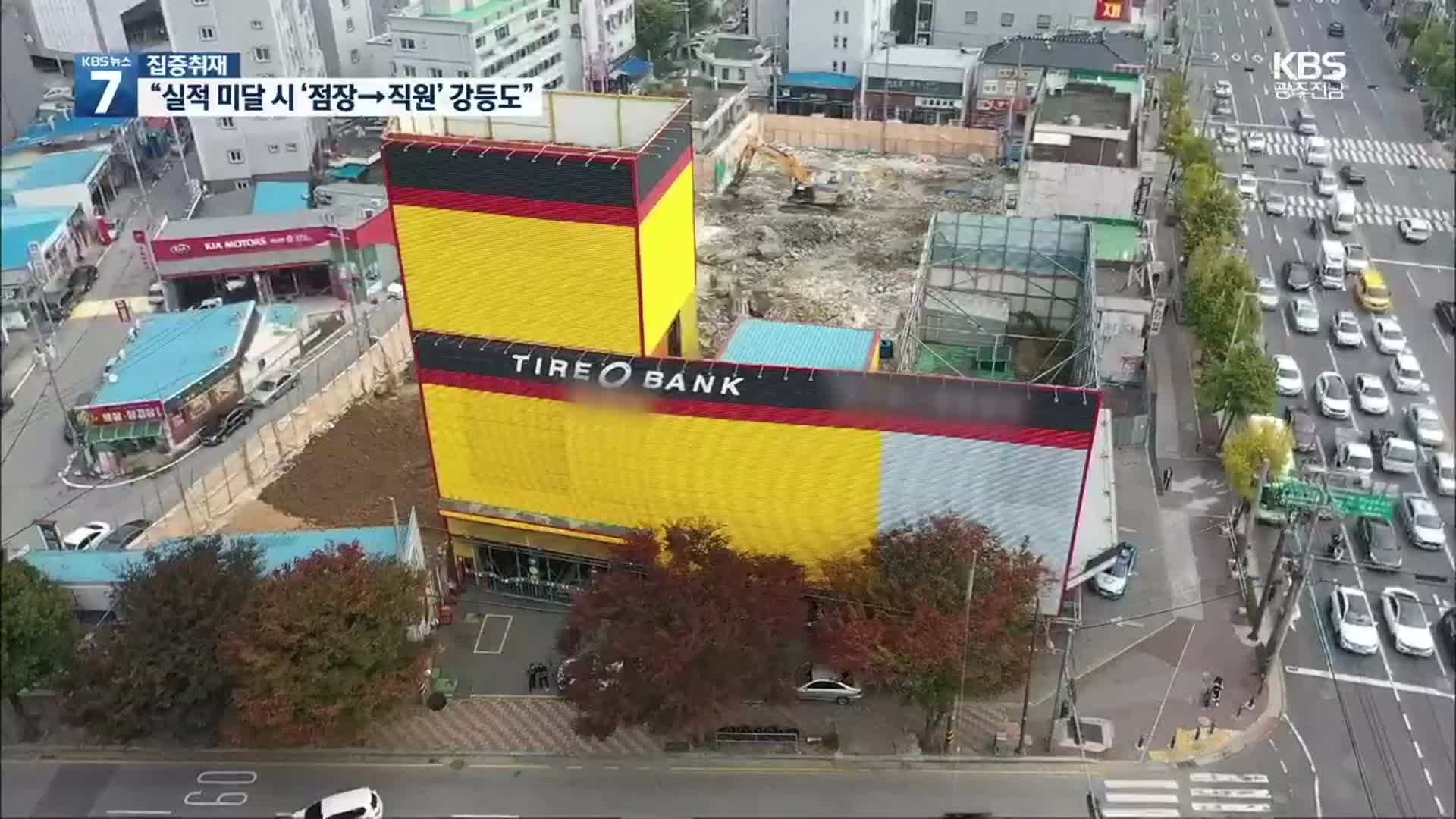 [집중취재]① 타이어뱅크 “가맹점 일탈”…알고보니 ‘사실상 직영’