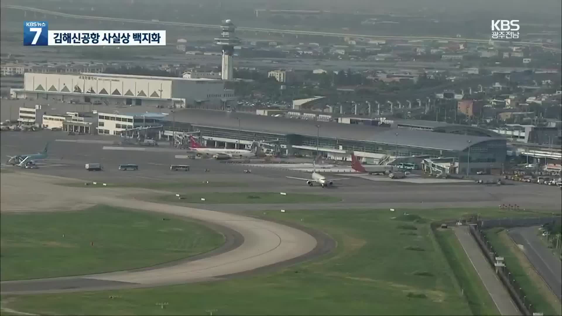 검증위 “김해신공항 근본적 검토 필요”…사실상 백지화