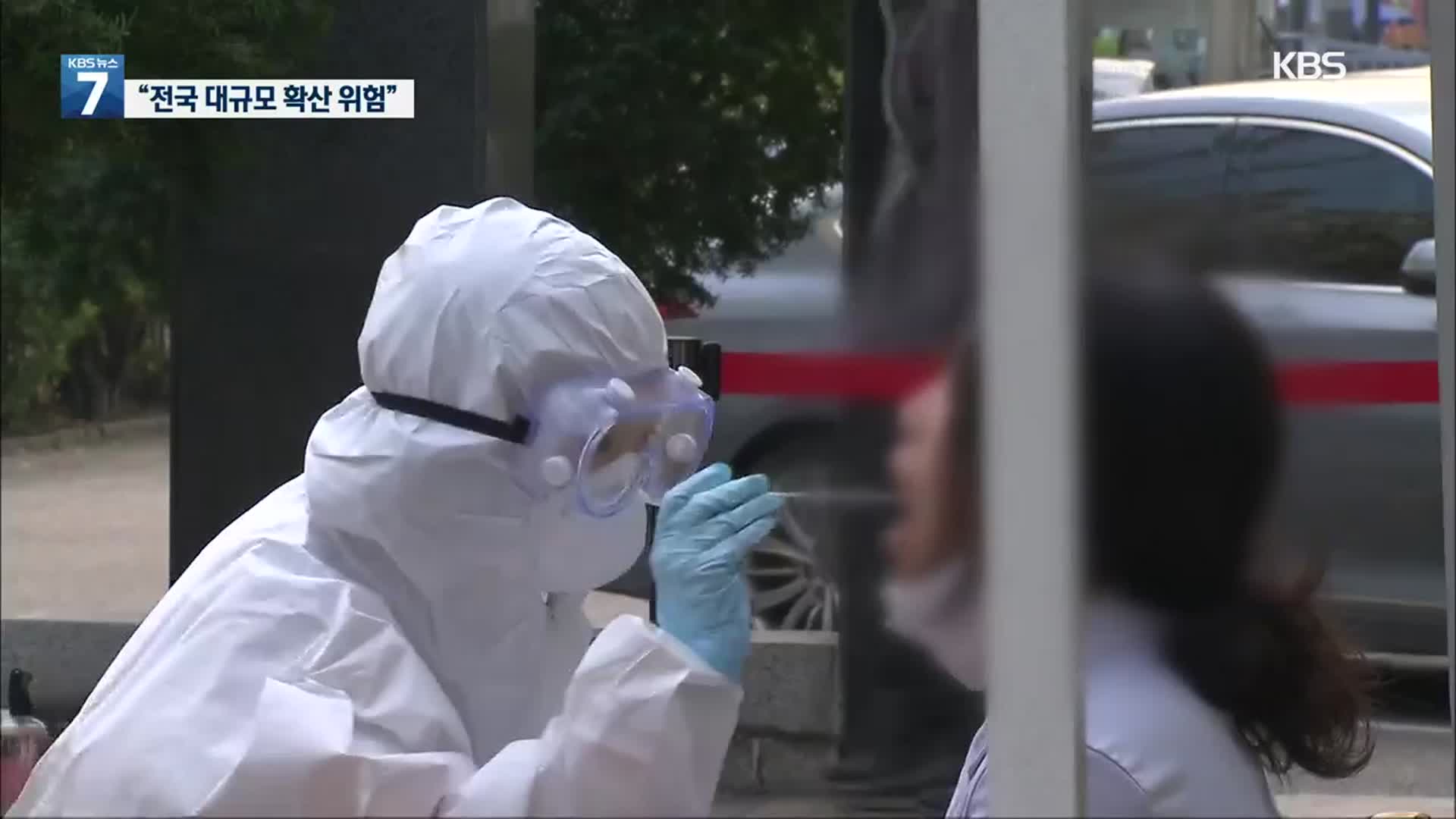 3차 유행 국면 시작…“전국 대규모 확산 매우 우려”