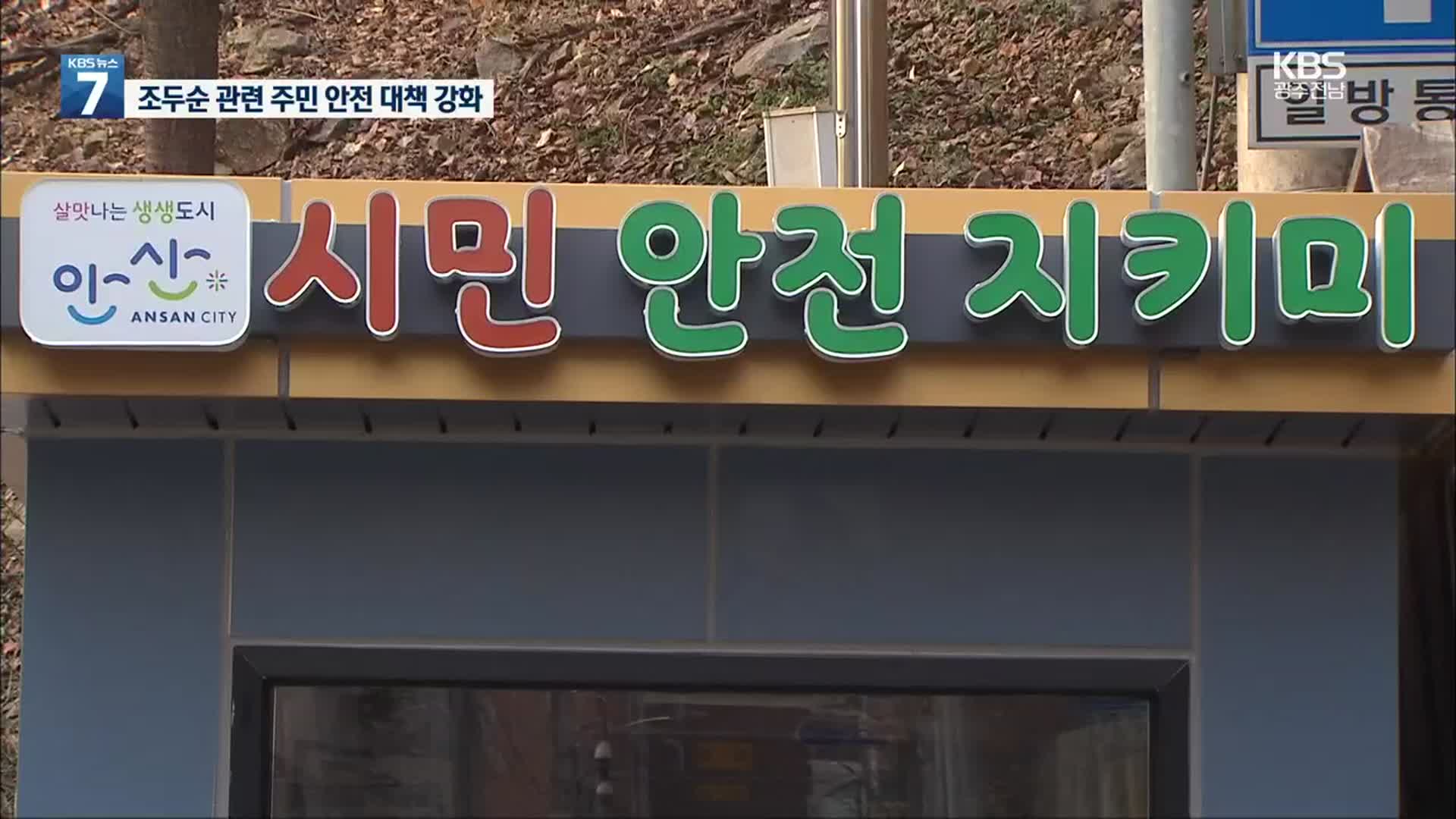 ‘조두순 토요일 출소’…거주지 주변 ‘안전 최종 점검’ 분주