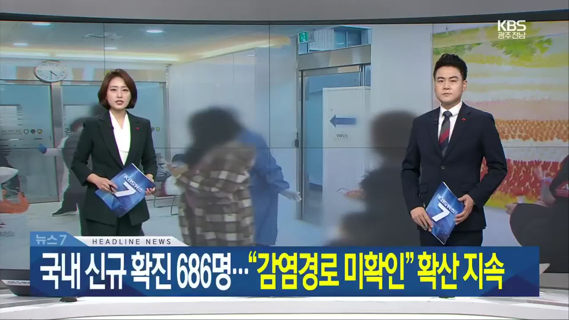 [뉴스7 광주·전남 헤드라인]