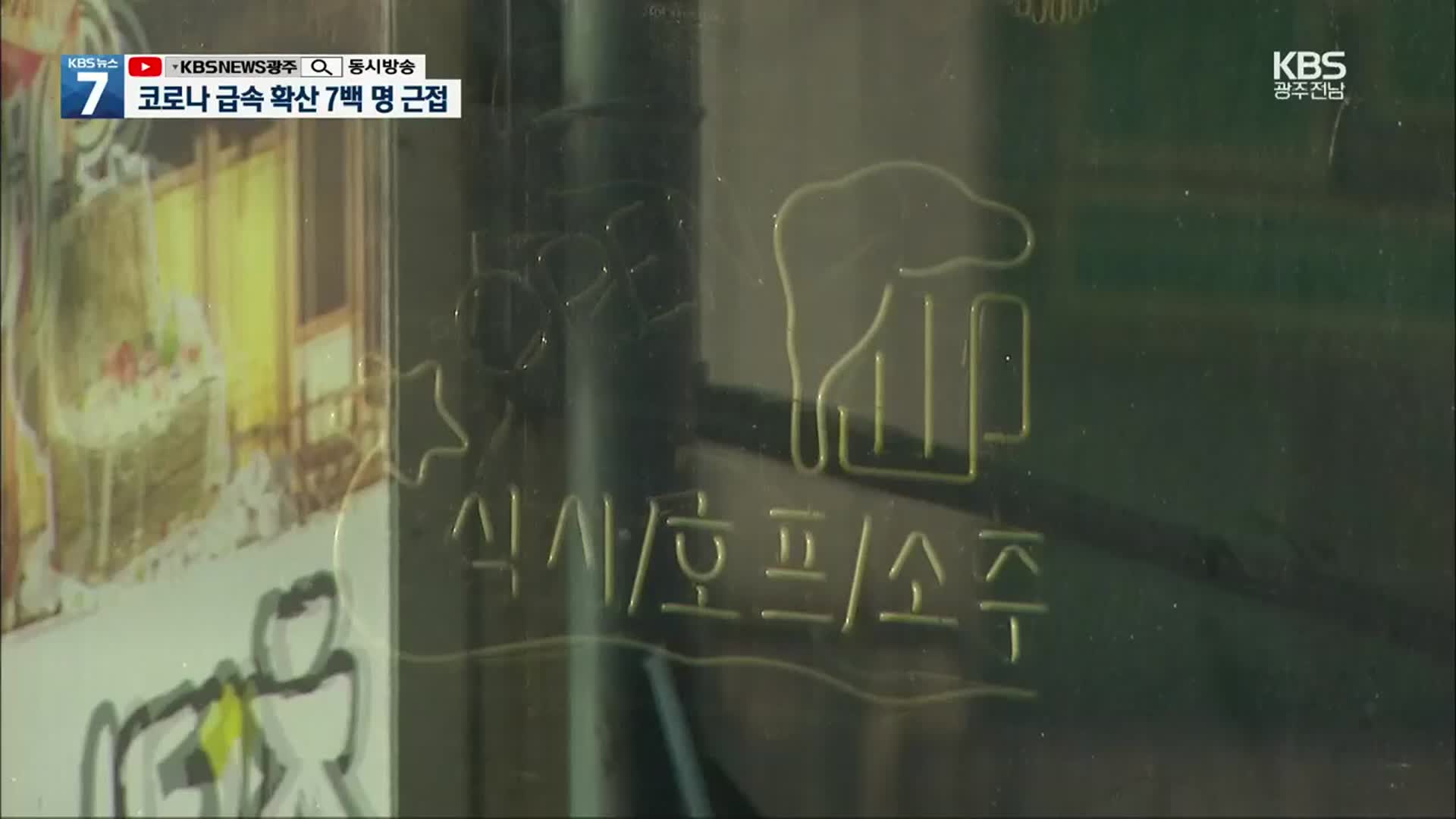 신규 확진자 686명…“수도권 확산세 막는 데 총력”