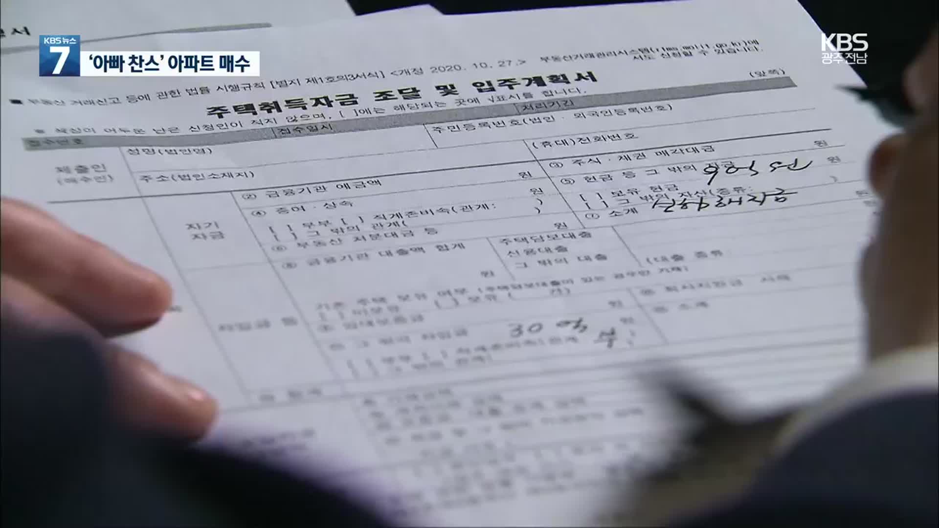 부모가 내 준 거액 보험 해약해 18억 아파트 편법증여