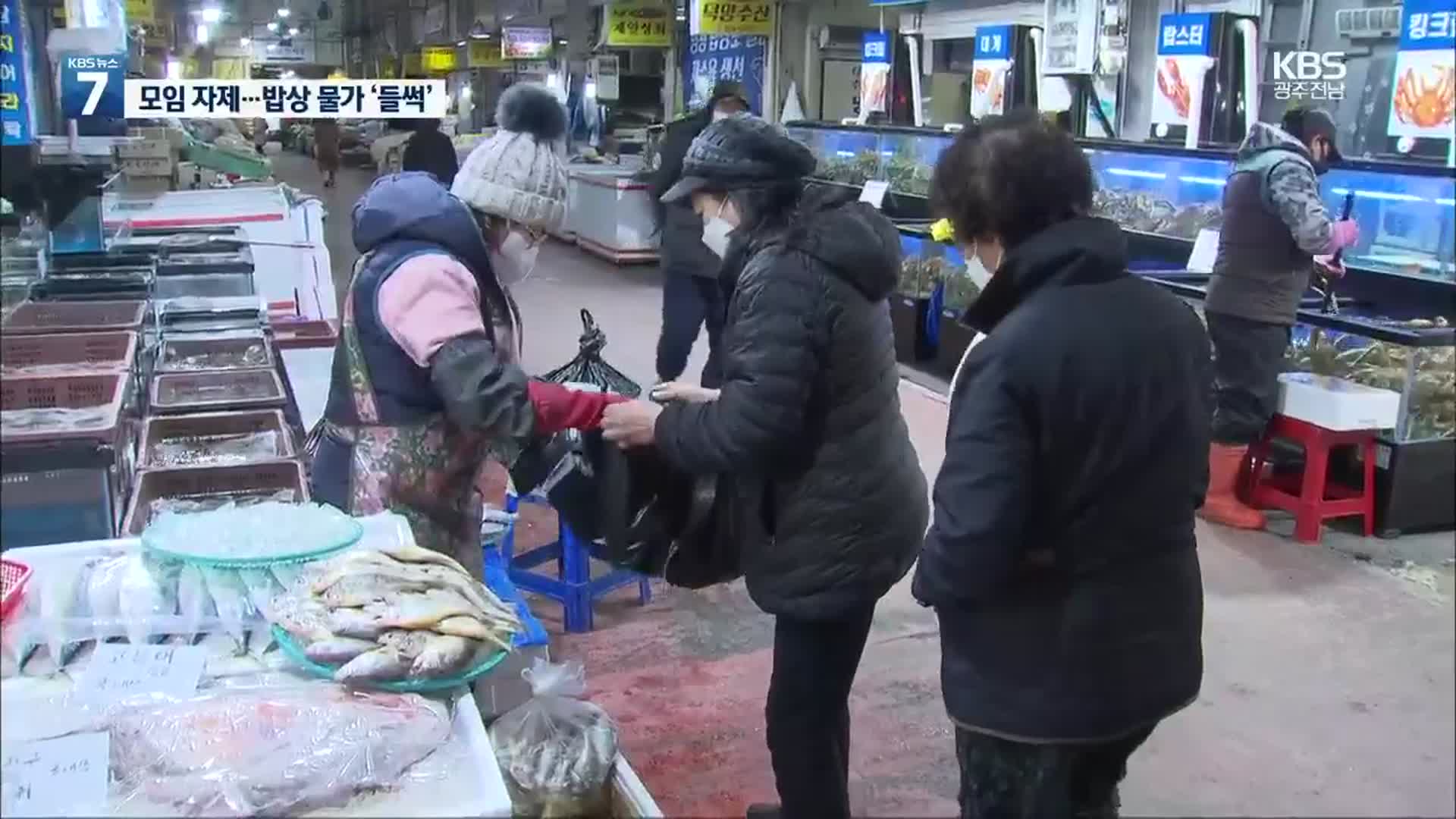 코로나19 여파에 AI까지…밥상 물가 ‘들썩’