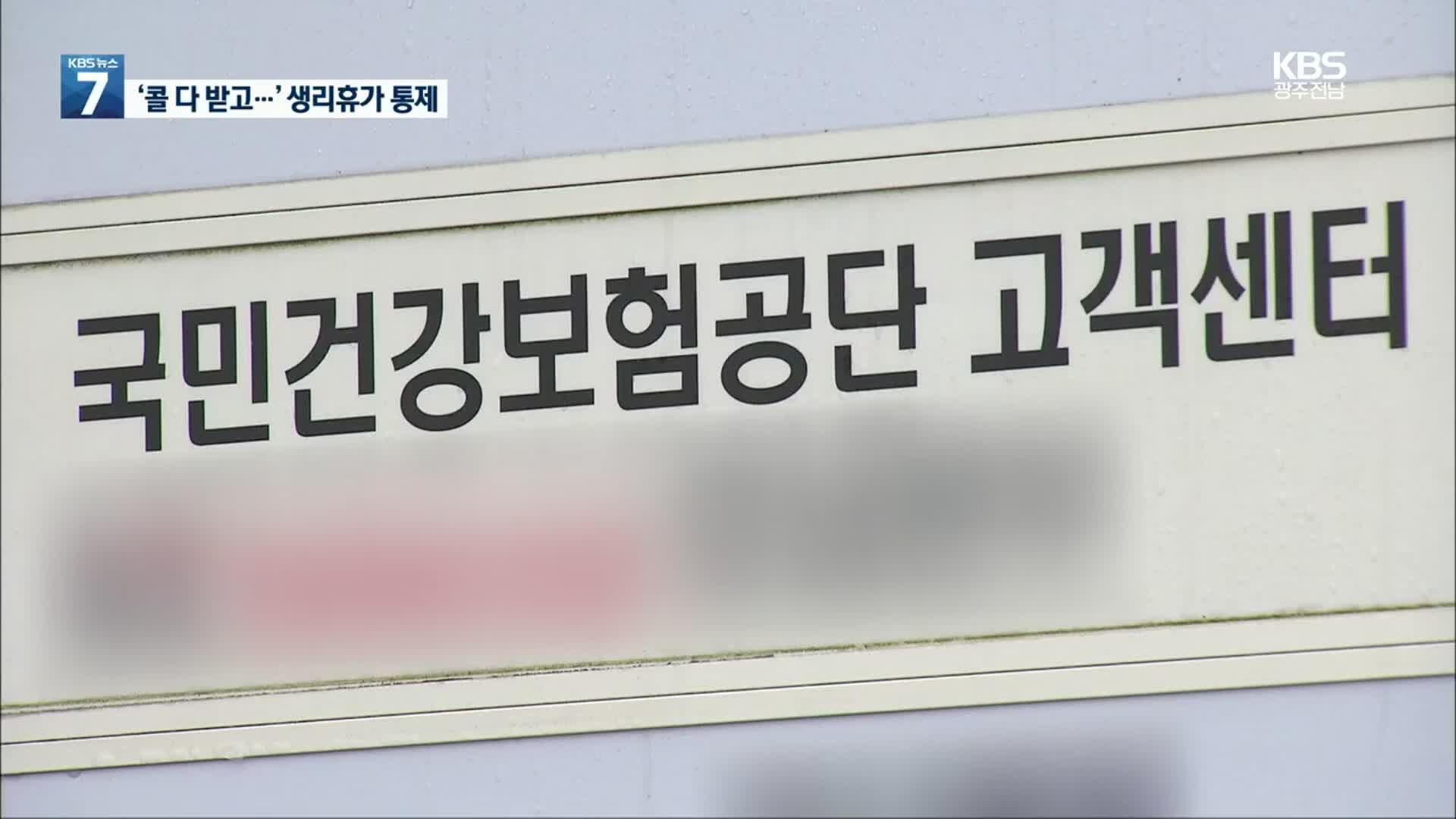 생리휴가 냈더니 “콜 다 받고 가라”