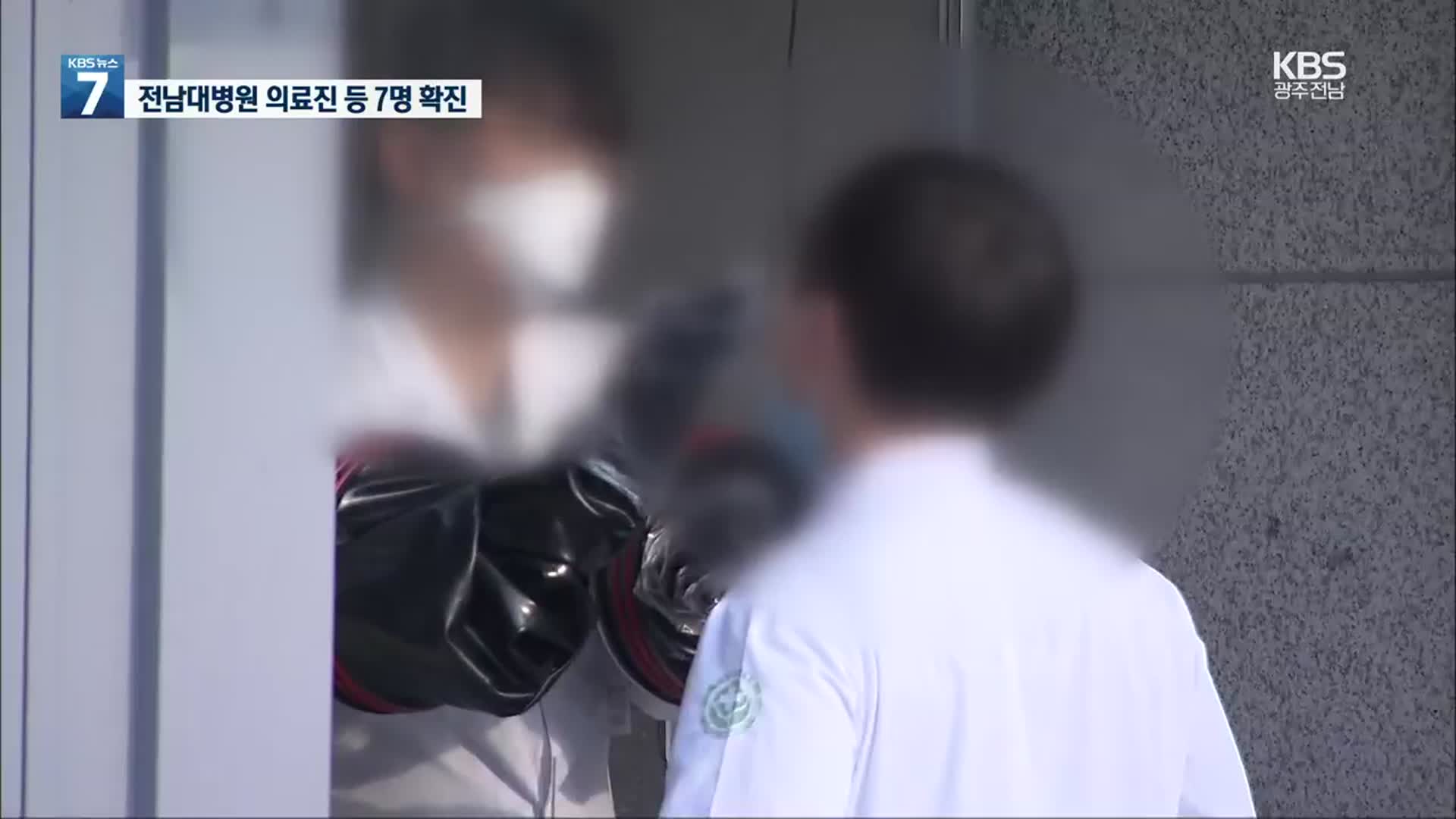 ‘또 의료진 감염’ 광주 7명·전남 2명 확진