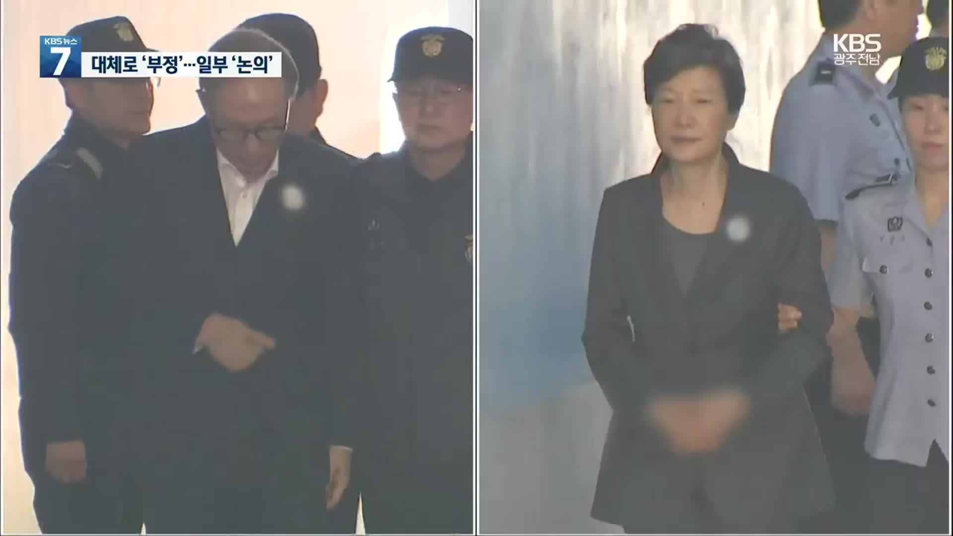 사면, 의원 다수 “부정적”, 일부는 “논의 필요”