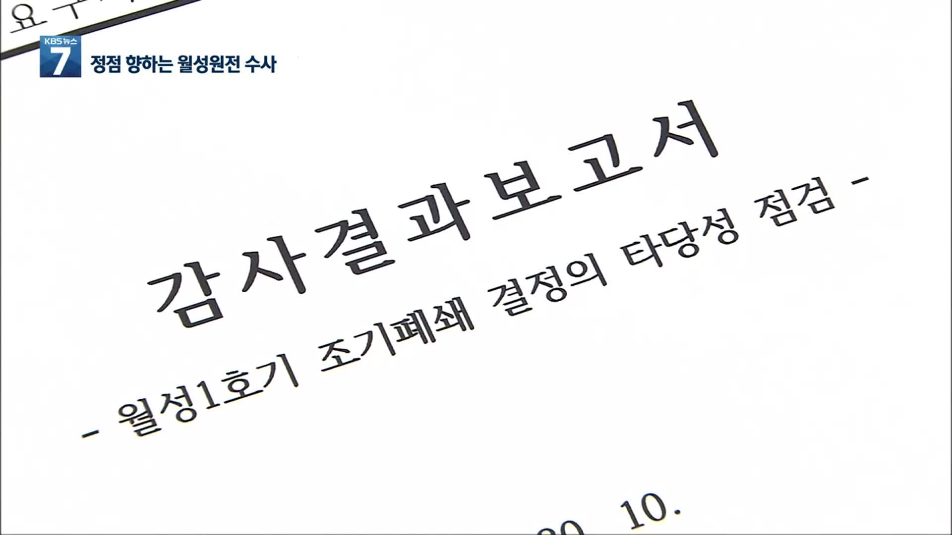 백운규 전 산업부 장관 검찰 소환 조사