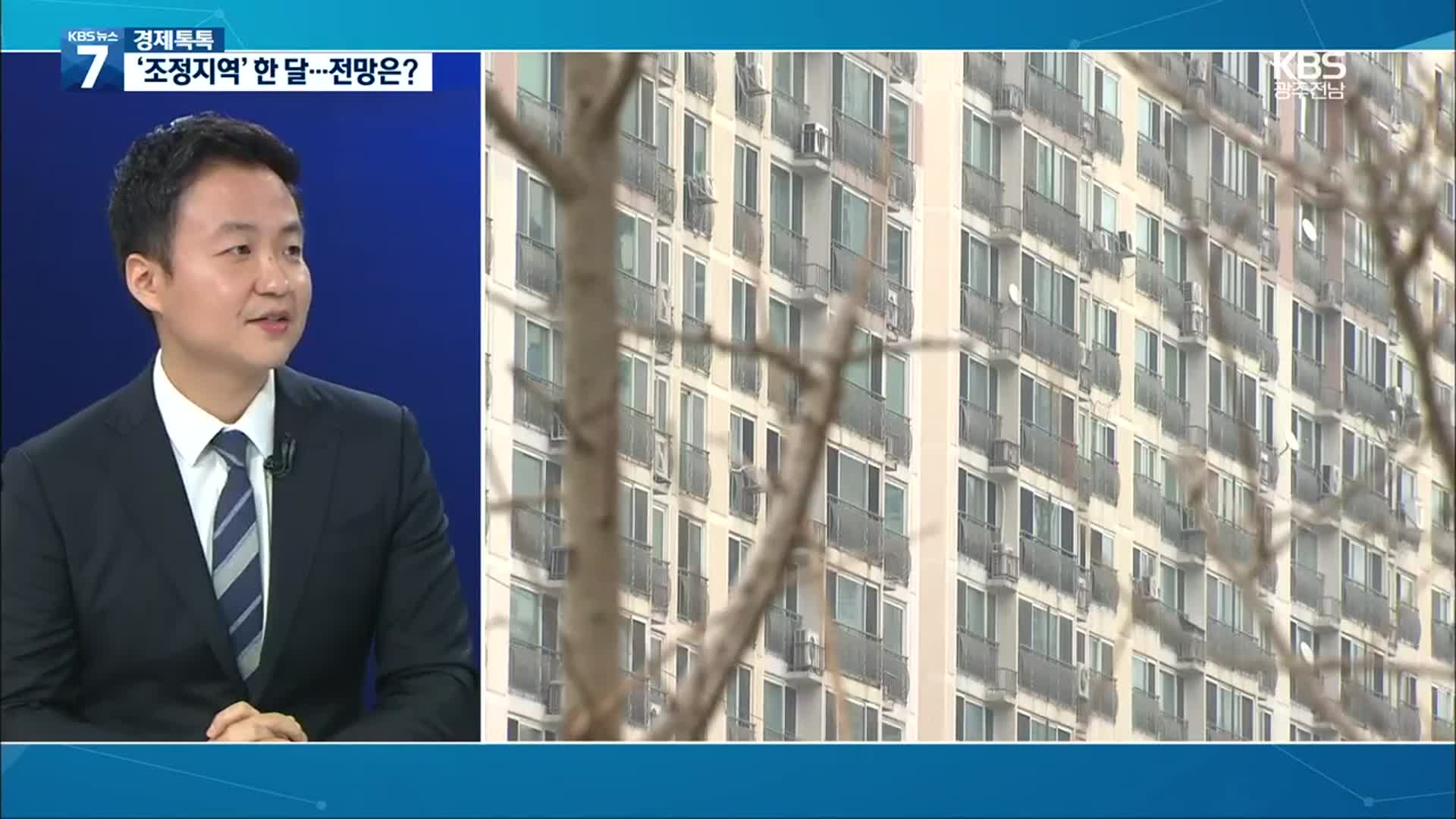 [경제톡톡] 광주·전남 부동산 조정대상지역 한 달…시장 전망은?