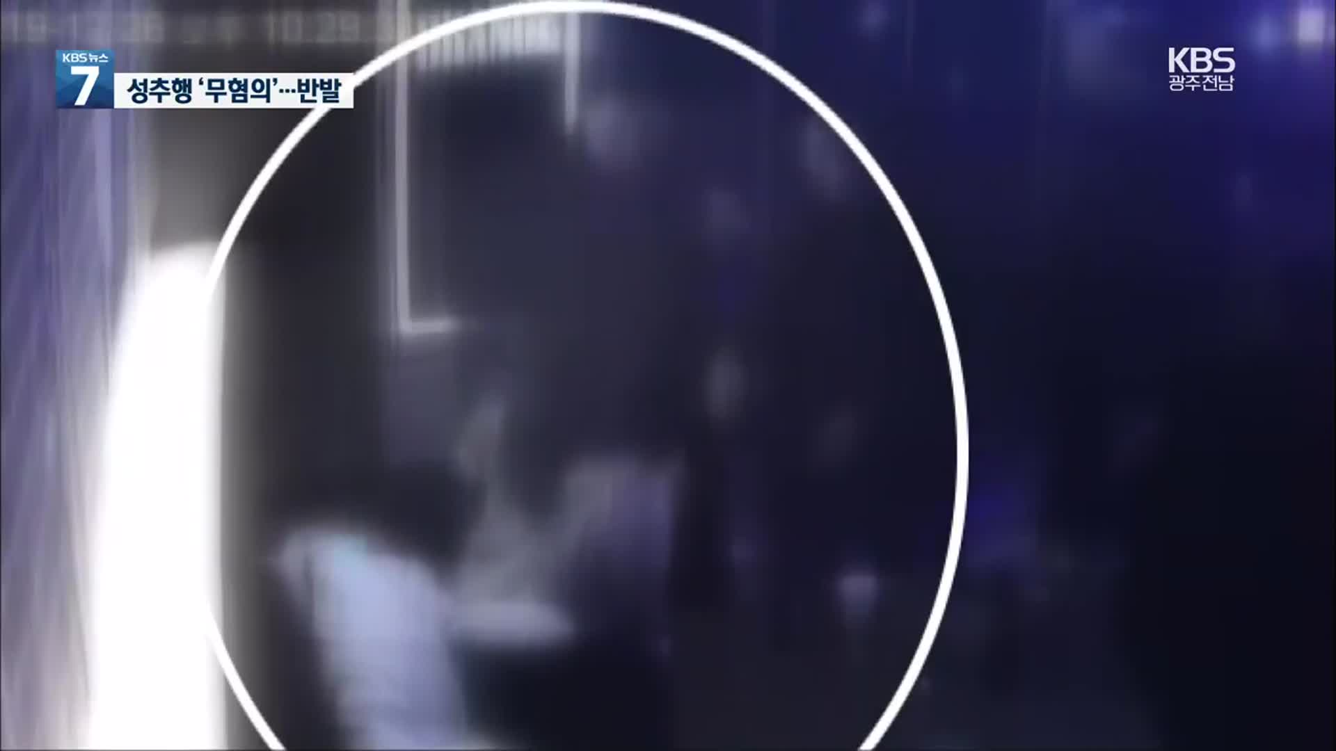 전남대 산학협력단 성추행 ‘무혐의’…민변·여성단체 반발