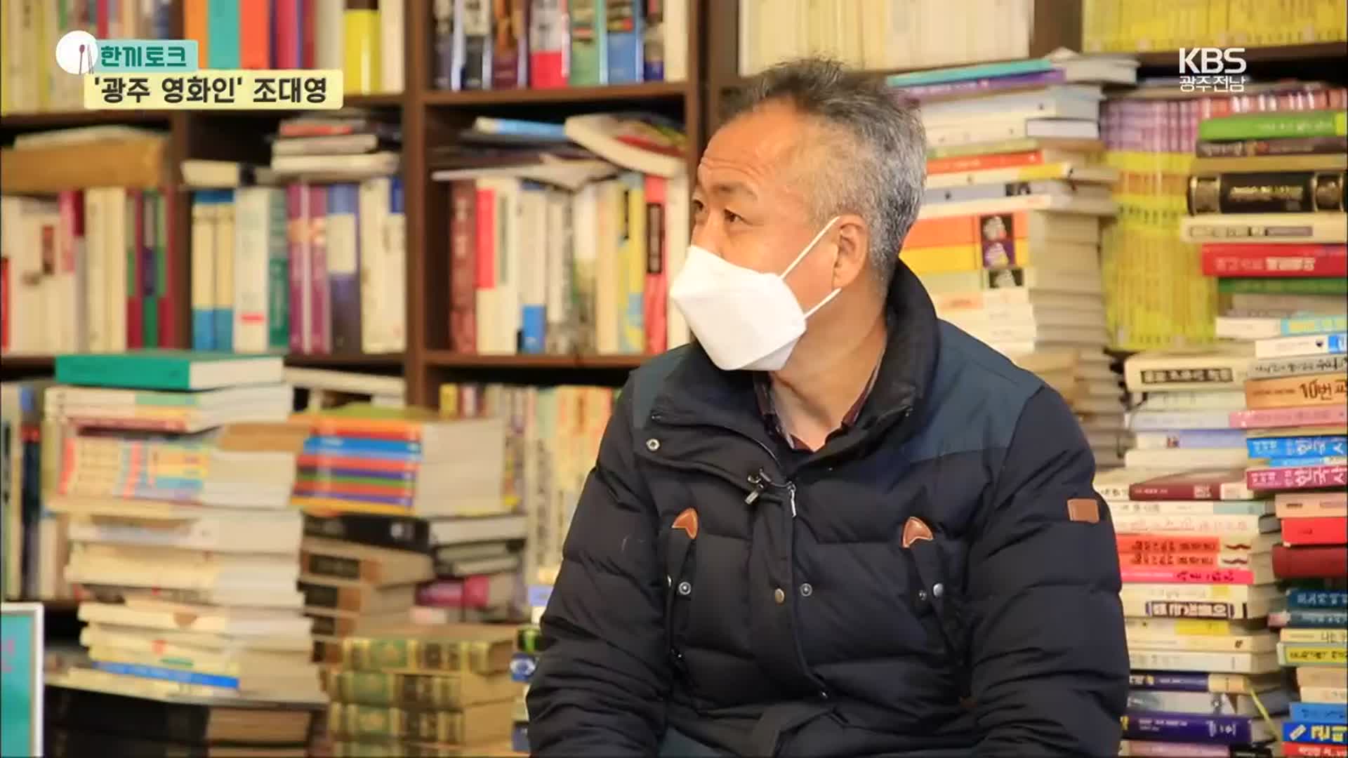 [한끼토크] 비디오 테이프만 5만여 개…‘30년 수집인생’ 조대영