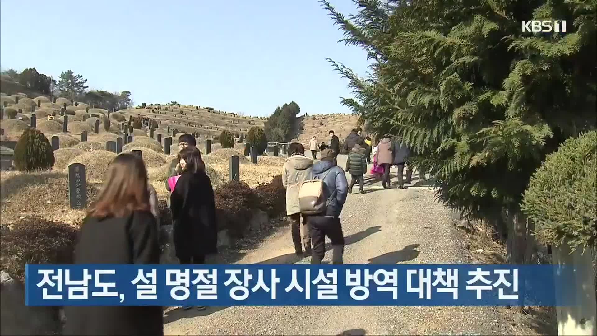 전남도, 설 명절 장사 시설 방역 대책 추진