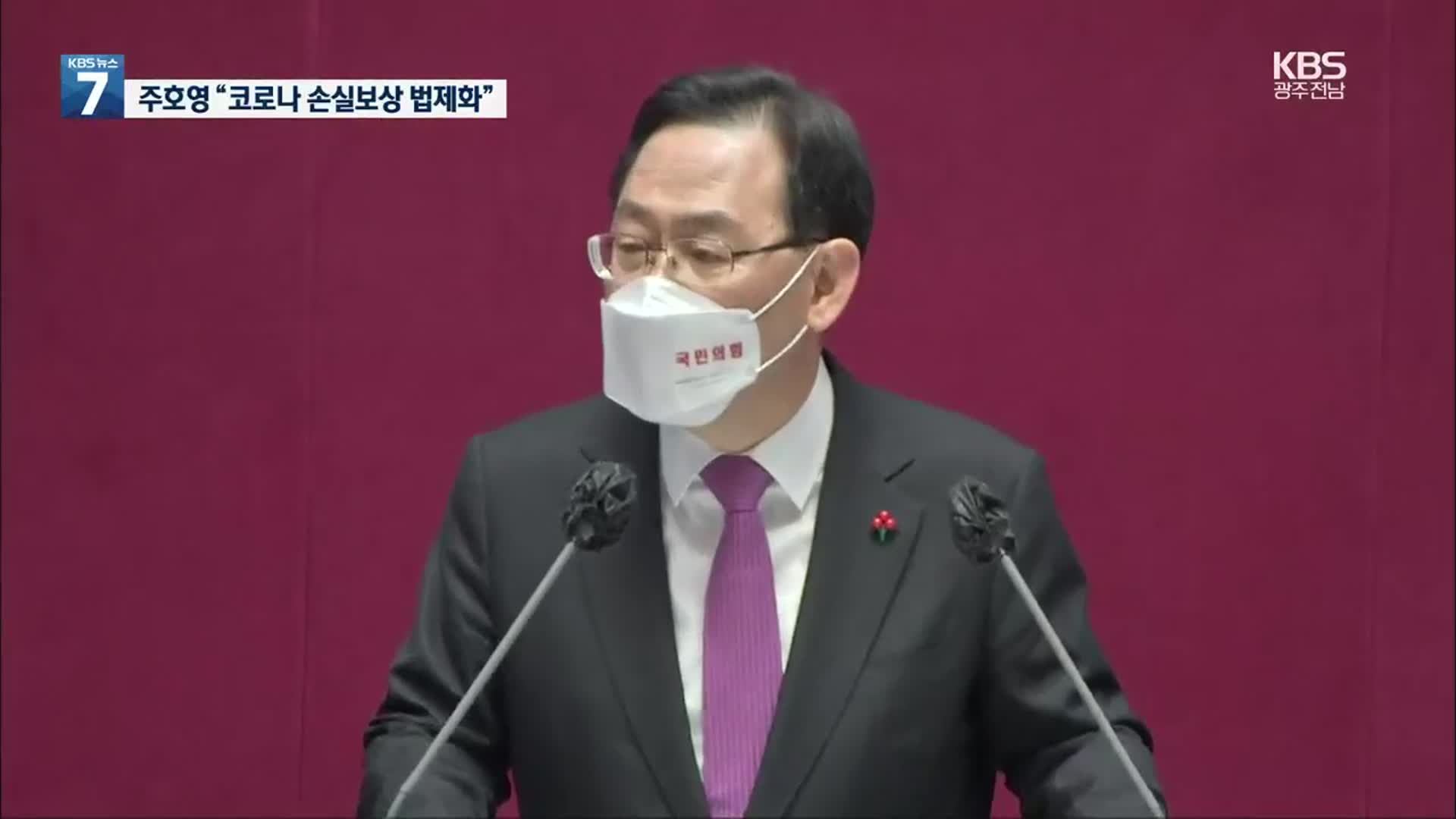 주호영 “4월 선거서 정권 심판해야…北원전 의혹 밝혀라”