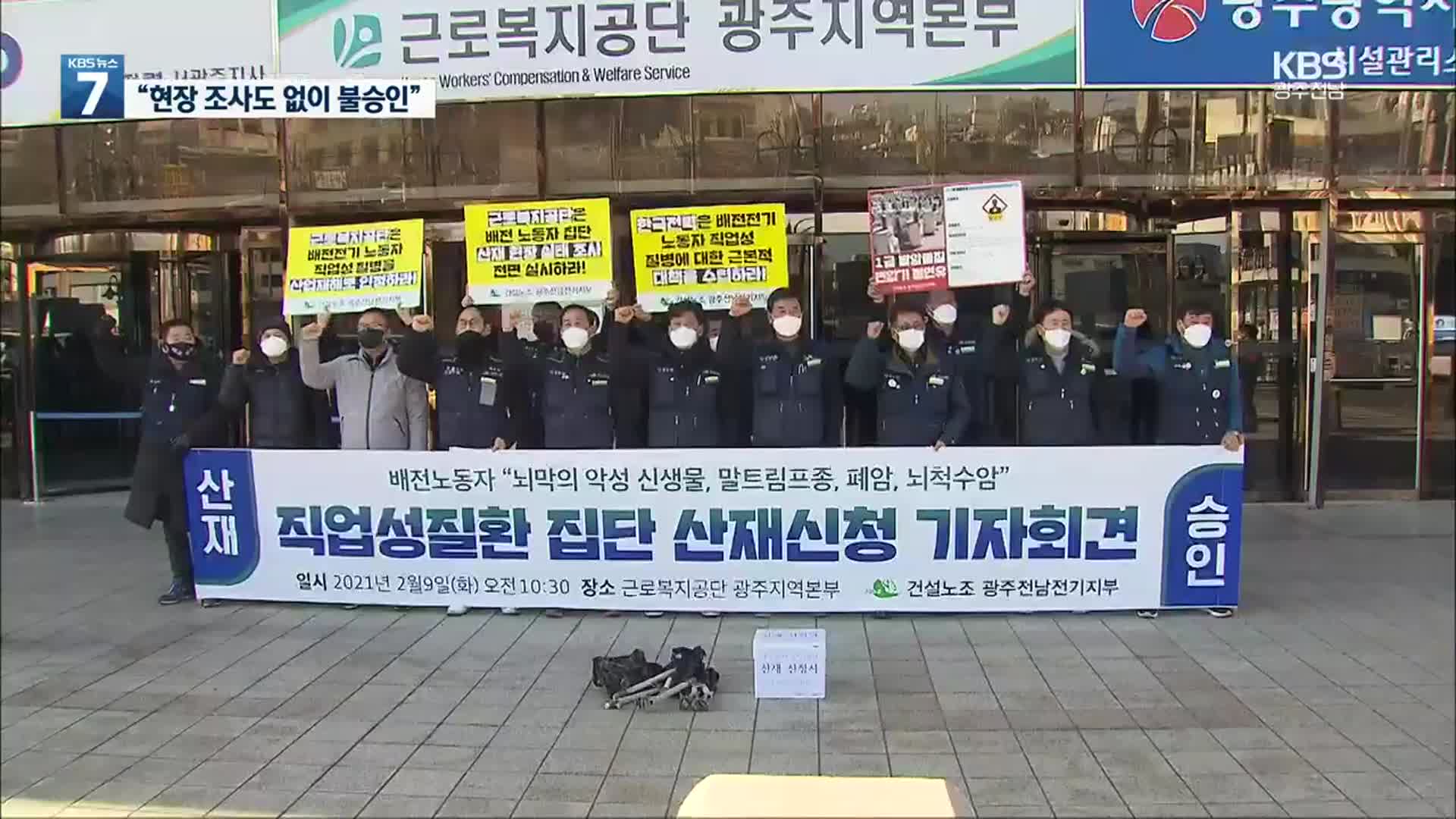 전기 노동자 암 잇따르지만…연구 없어 산재 ‘불승인’