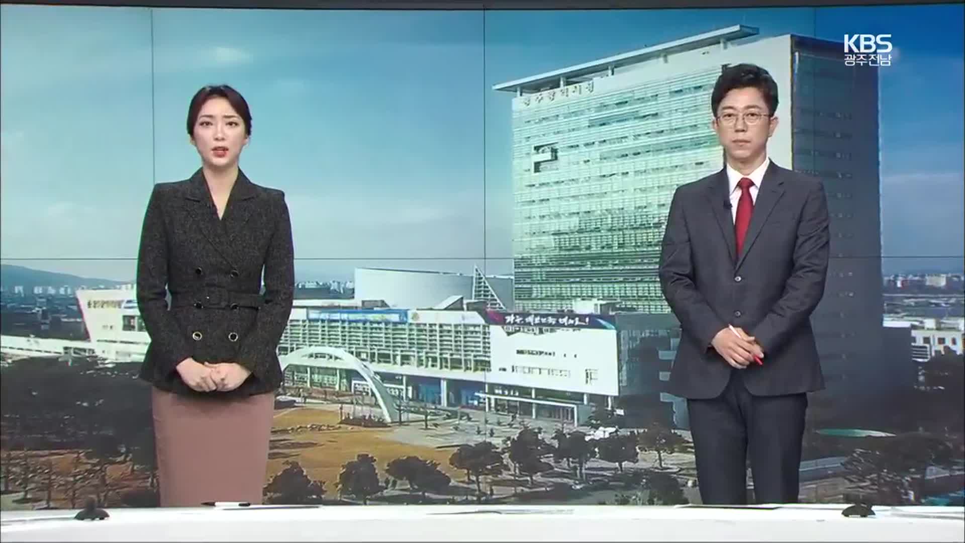 [뉴스7 광주·전남] 클로징