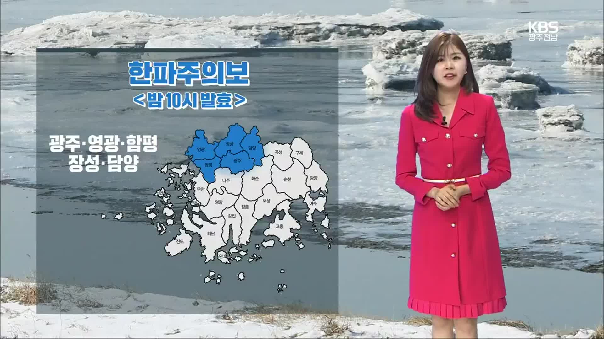[날씨] 광주·전남 맑고 건조…밤 10시 한파주의보 발효