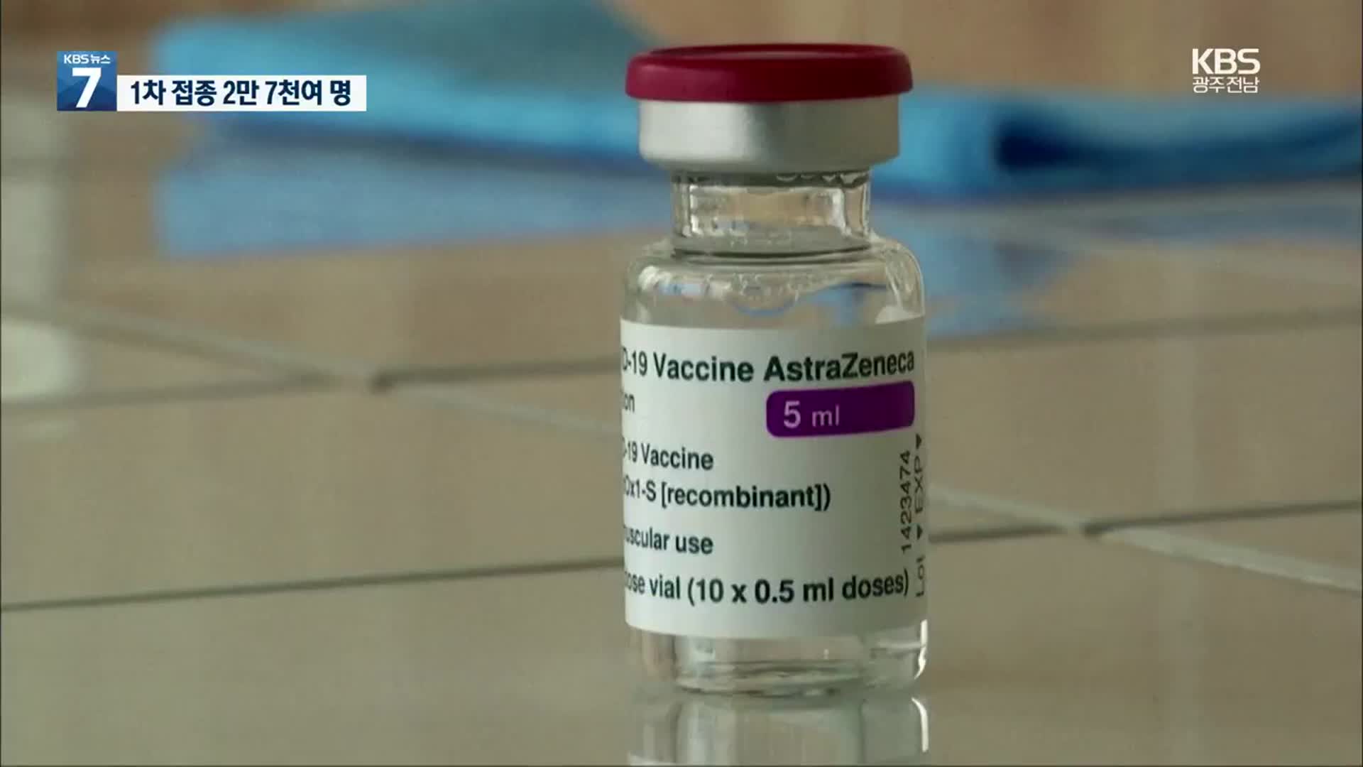 광주·전남 내일 3천여 명 백신 접종…이상 반응 대비