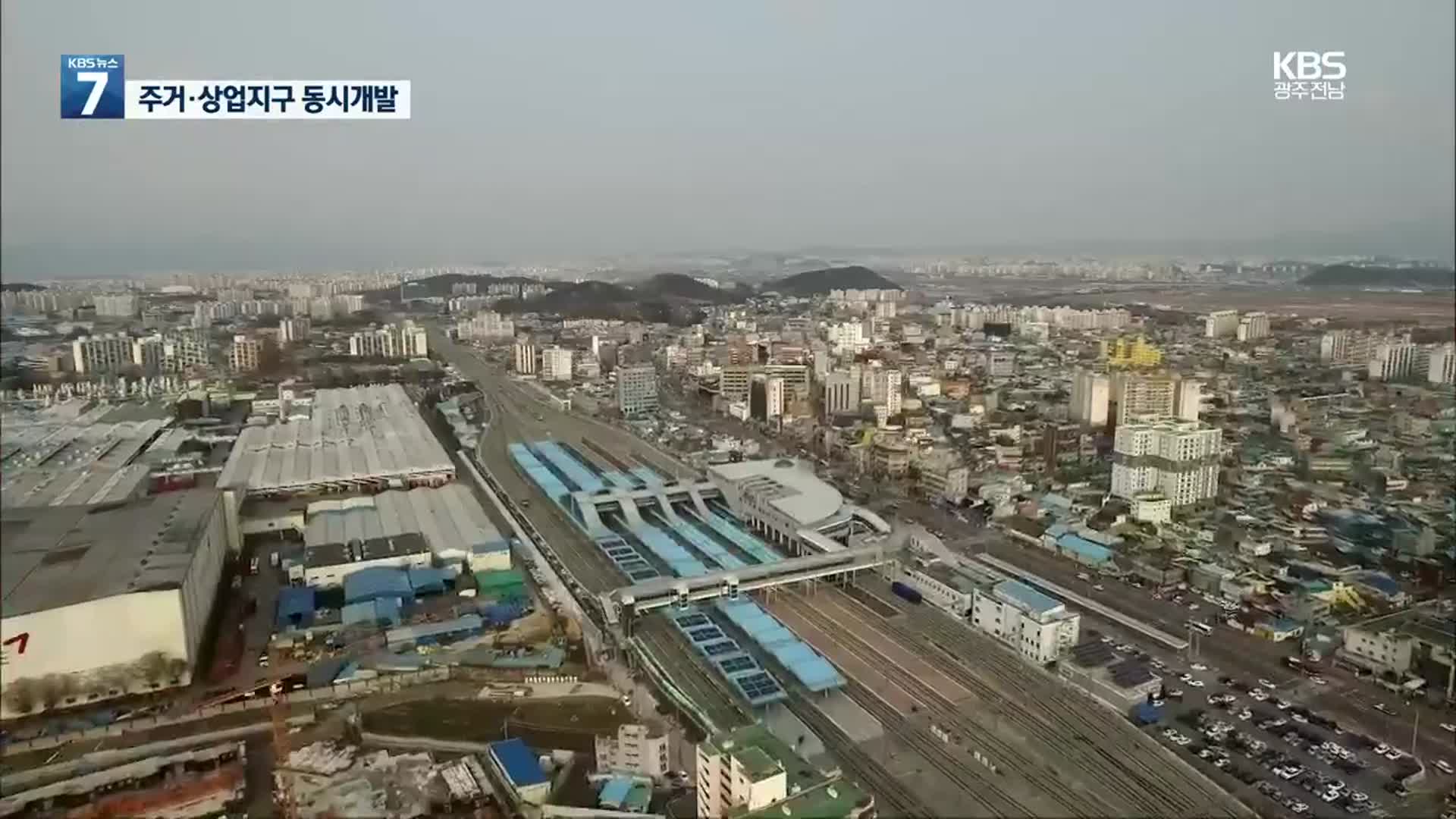 광주 송정역 주변 56만㎡ 개발 본격화