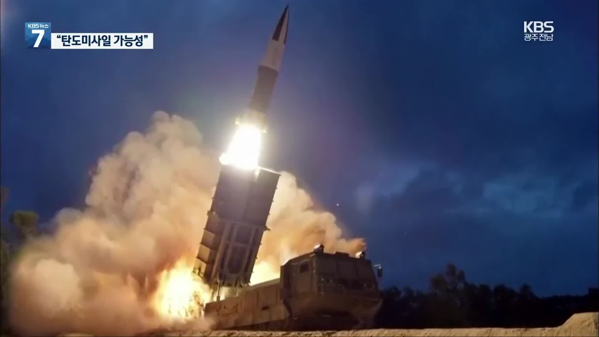 “북한, 동해상으로 탄도미사일 2발 발사”