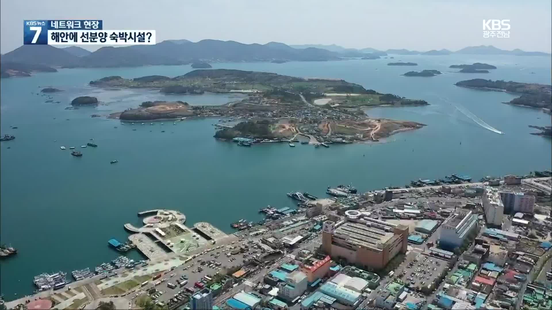 [여기는 전남] 여수 경도 초고층 숙박시설?…해양관광단지 변질 우려
