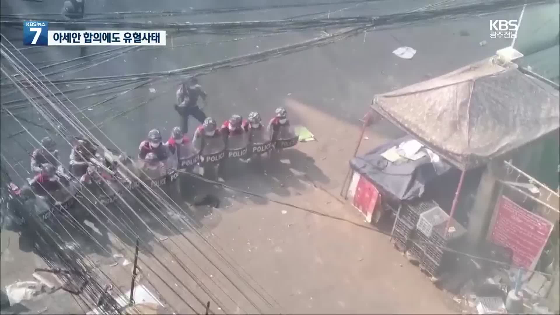 ‘폭력 중단’ 아세안합의에도…총격에 미얀마 청년 숨져