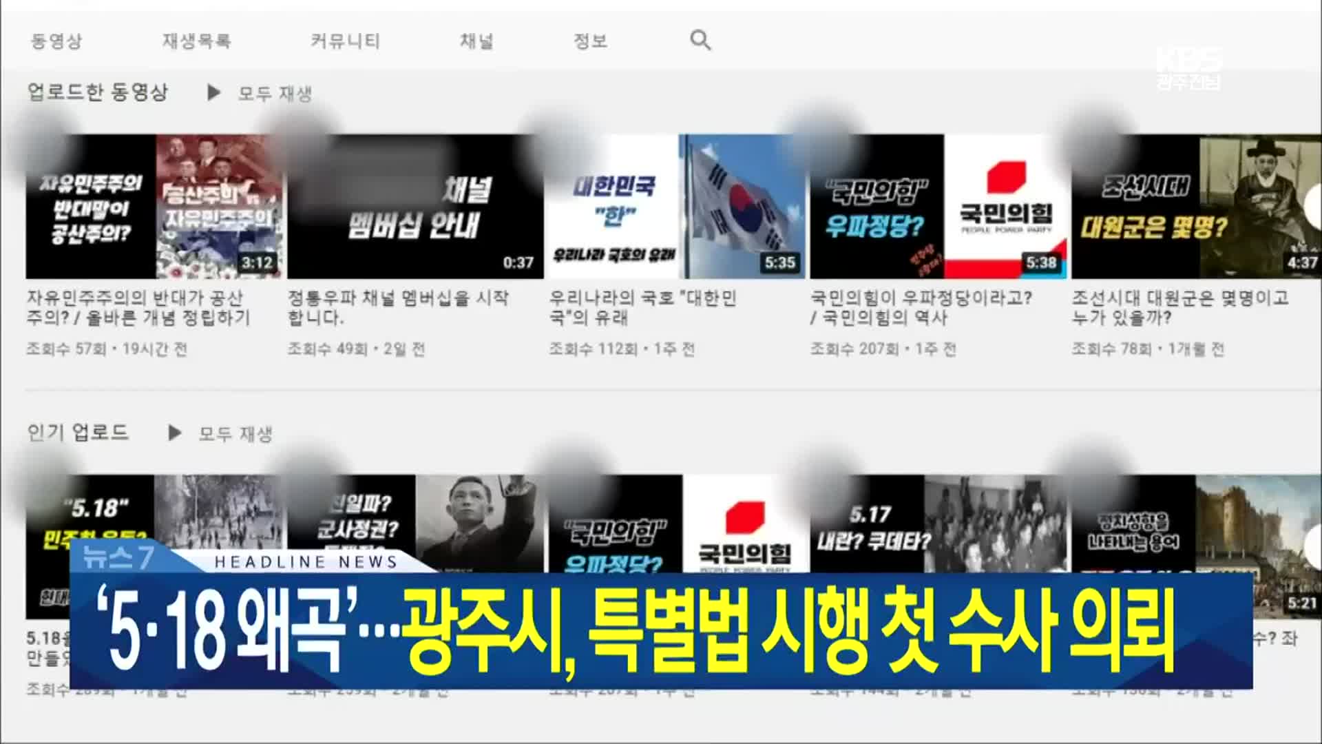 [뉴스7 광주·전남 헤드라인]