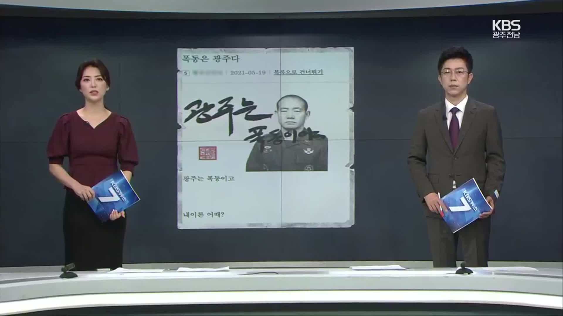 [뉴스7 광주·전남] 클로징