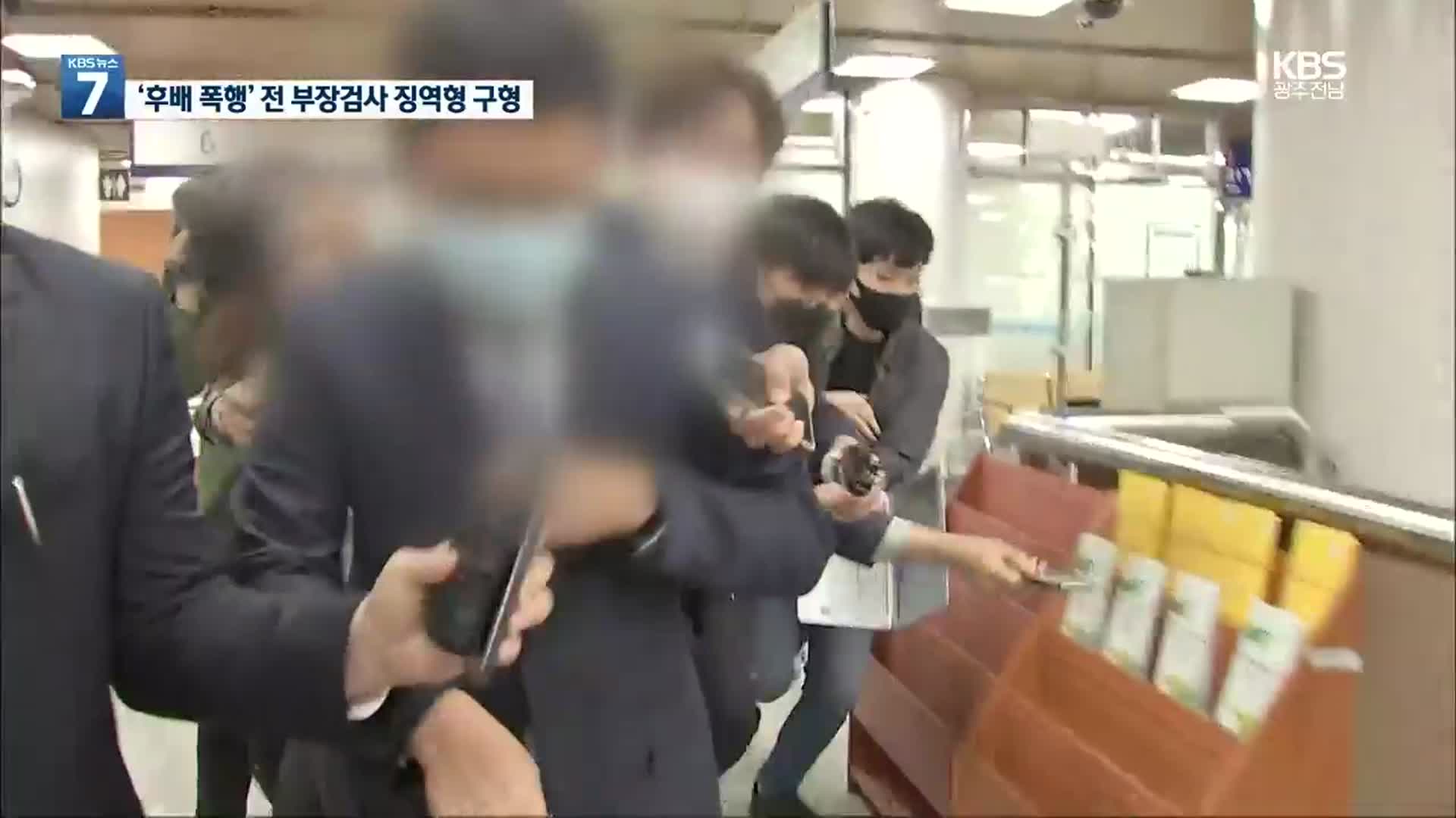 검찰, ‘후배 검사 폭행’ 김대현 전 부장검사에 징역 1년 6개월 구형