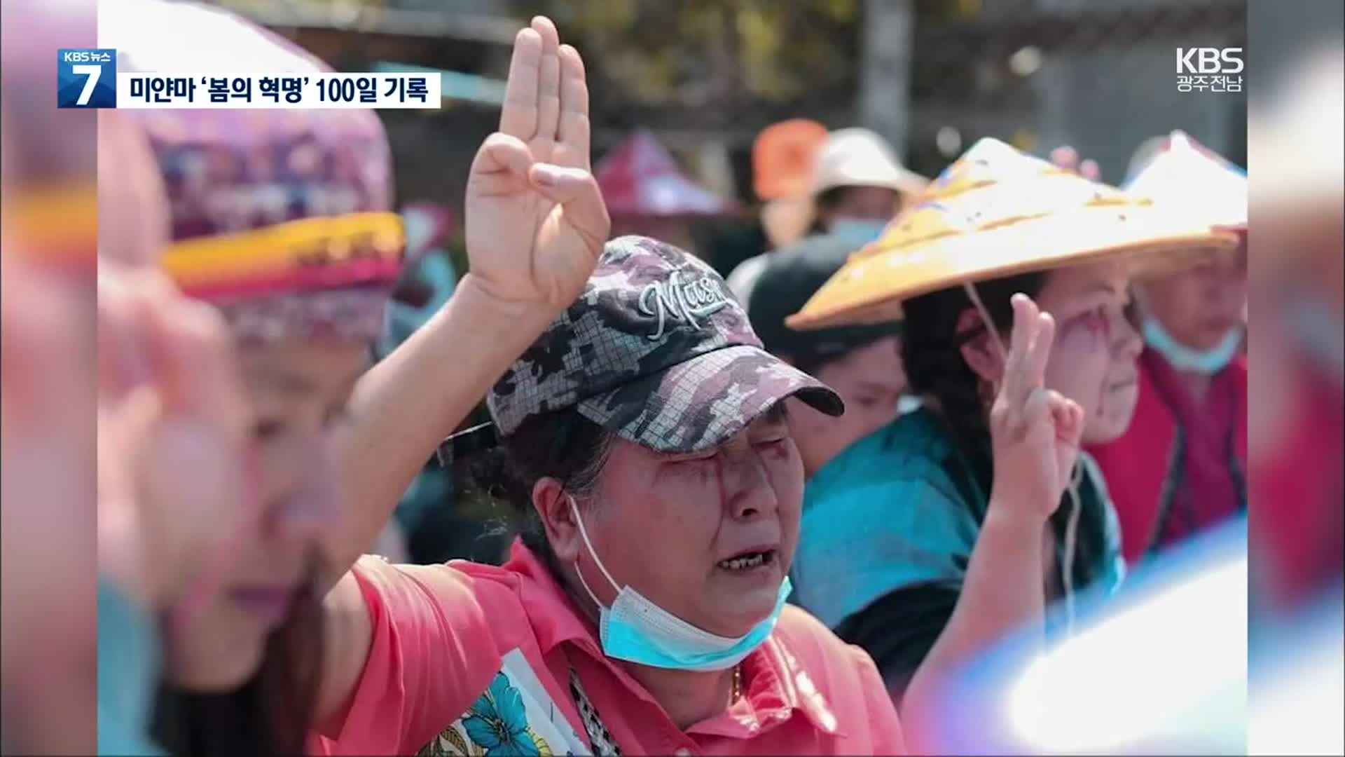 [영상] 미얀마 ‘봄의 혁명’ 100일 기록