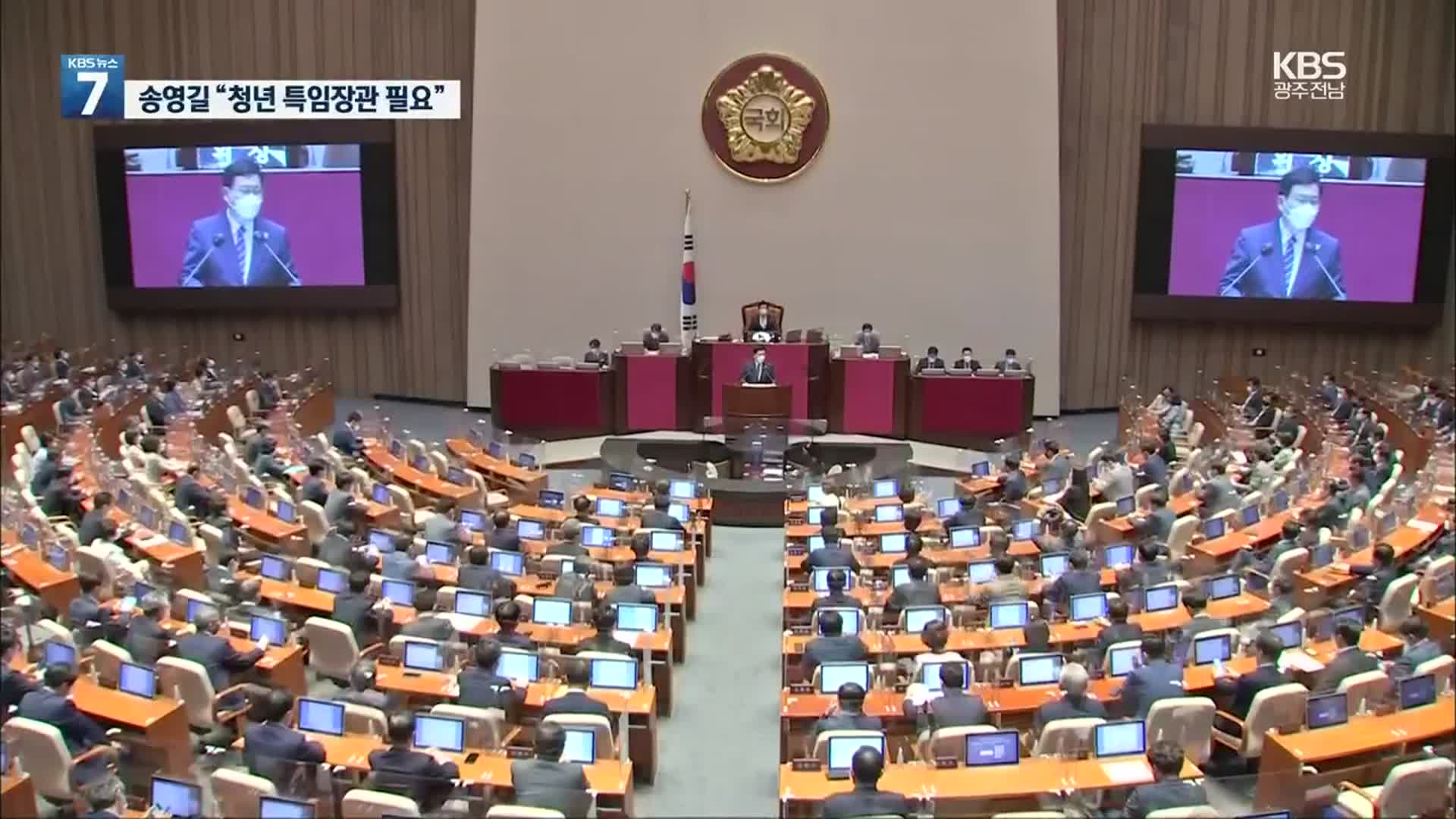 송영길 첫 국회 연설…“청년특임장관 신설, 추경에 속도”