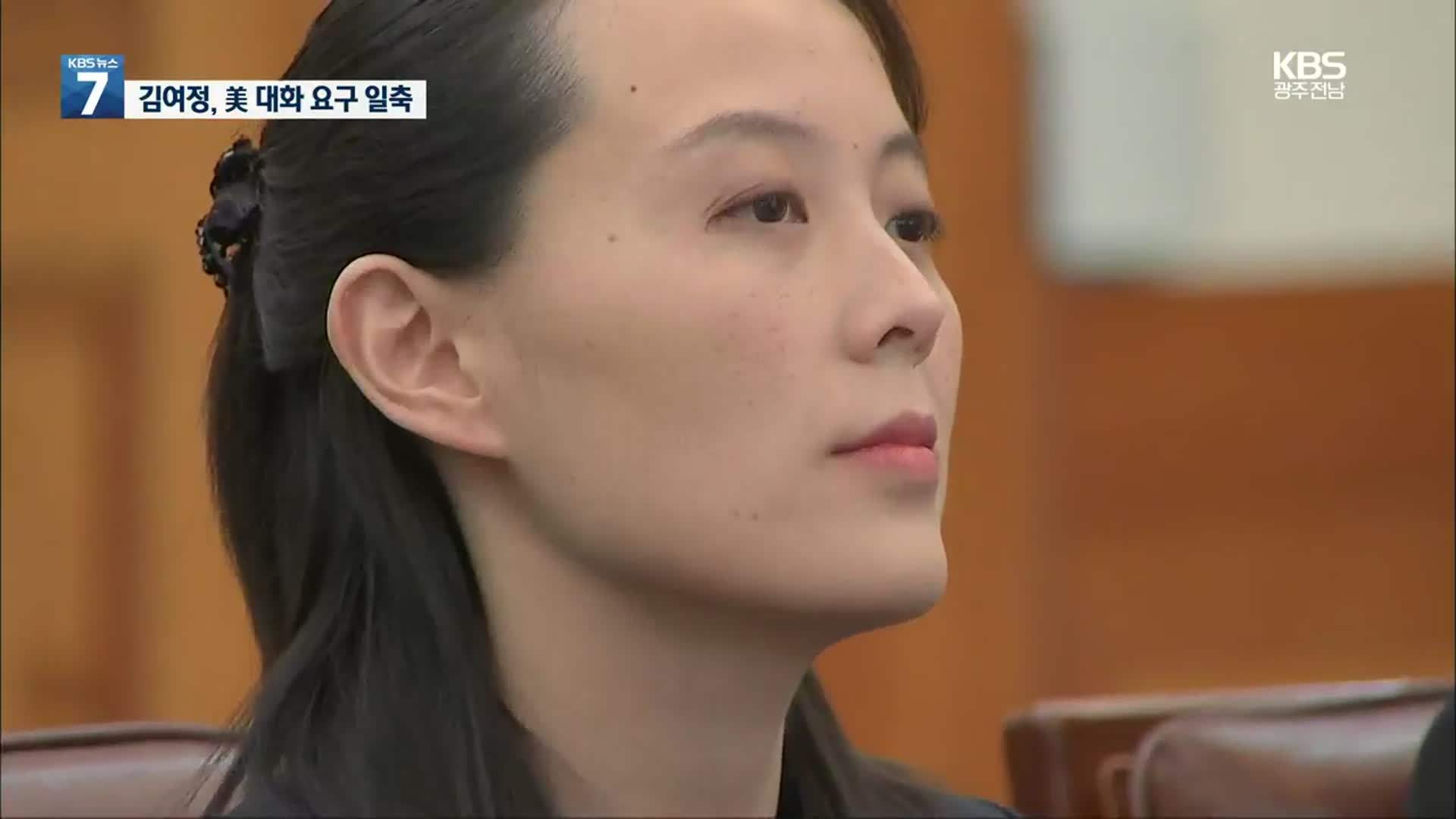 김여정, 美 대화요구 일축…한미 “워킹그룹 종료 검토”