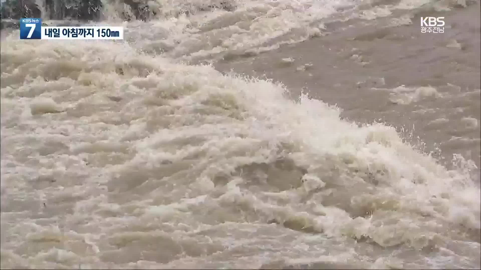 내일 아침까지 150mm 비 더 온다…이 시각 광주·전남