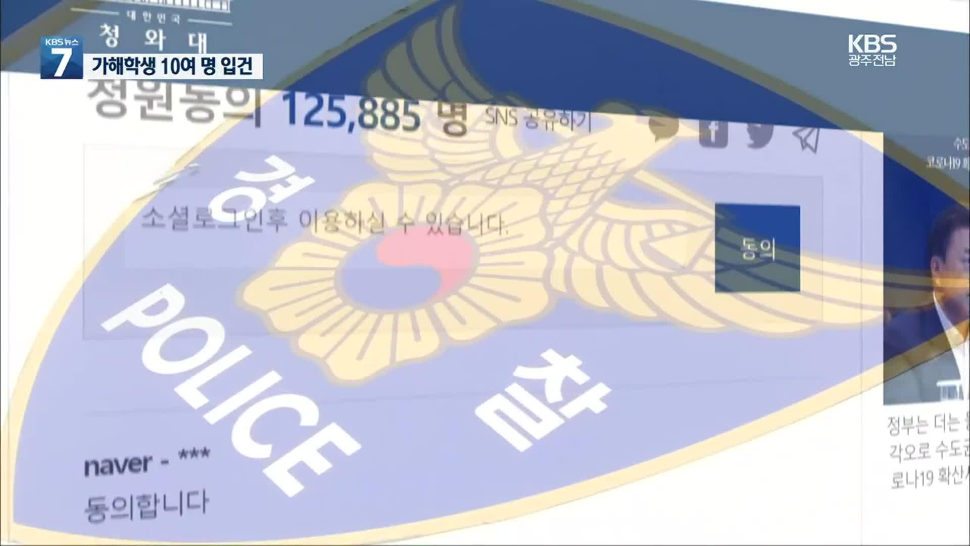 야산서 숨진 고교생…학교폭력 정황 드러나